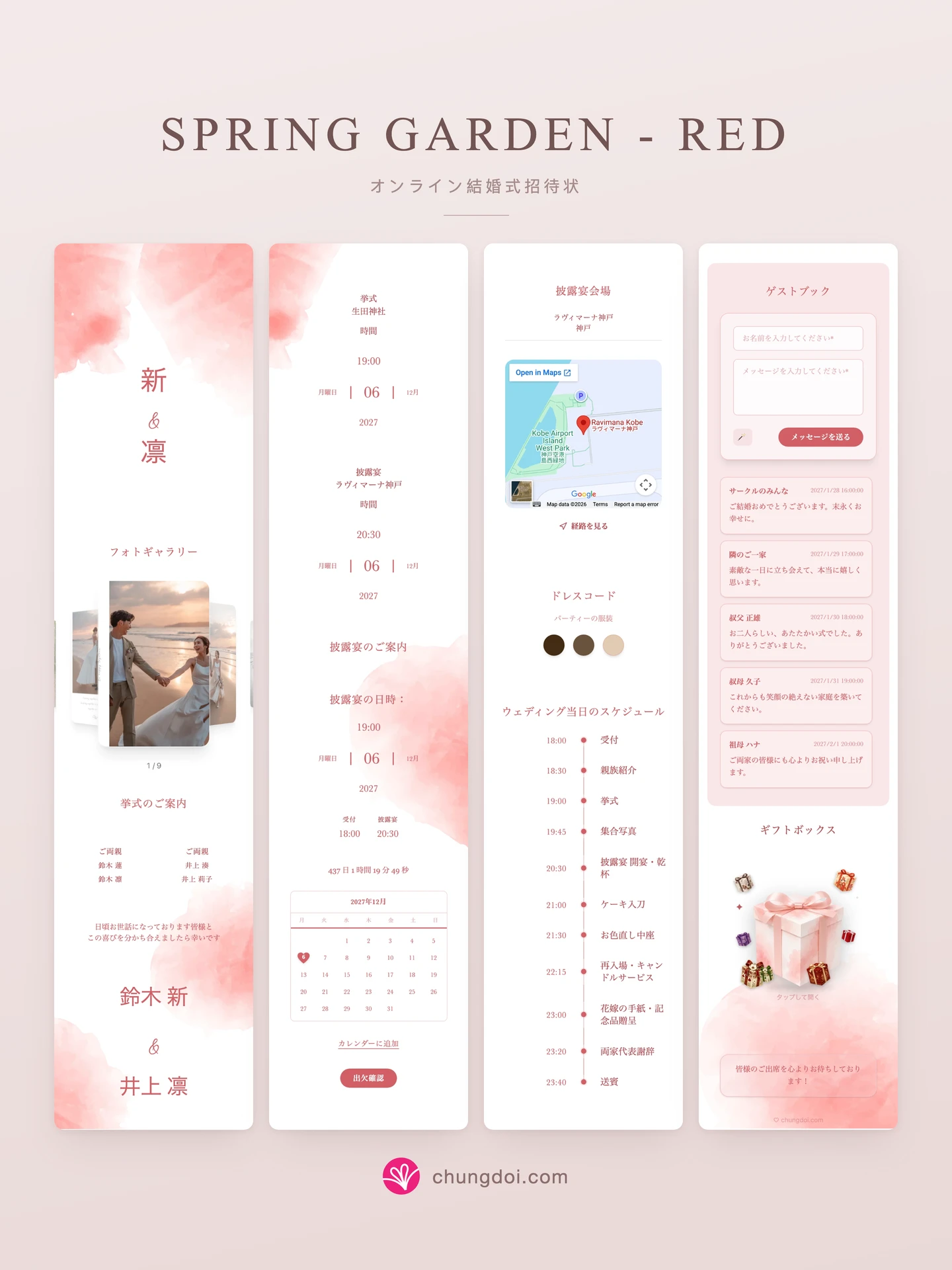 Spring Garden - Red 結婚式招待状の全体像: 3つのセクションを並べた様子