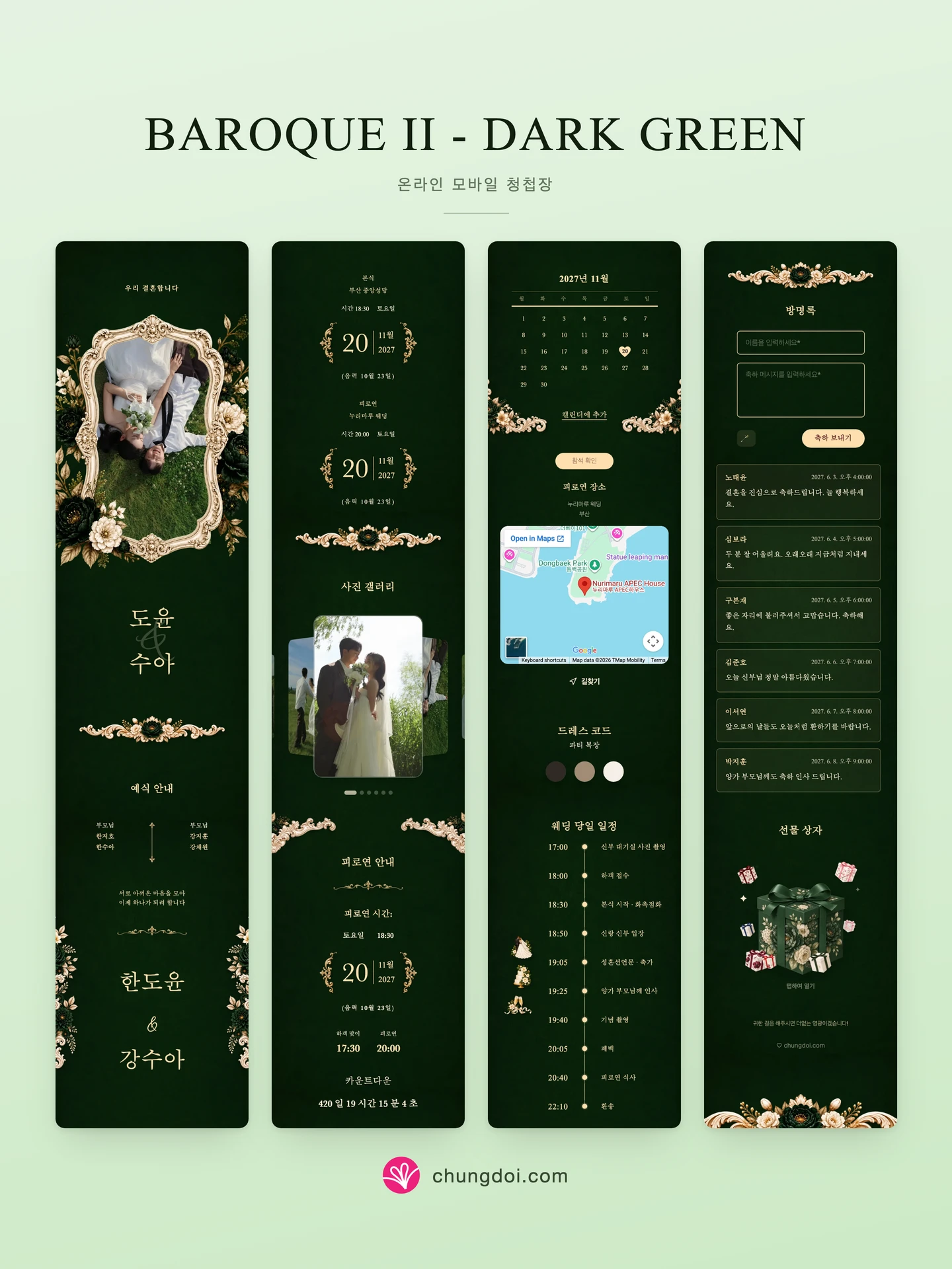 Baroque II - Dark Green 청첩장 전체 보기: 세 부분을 나란히 배치한 모습