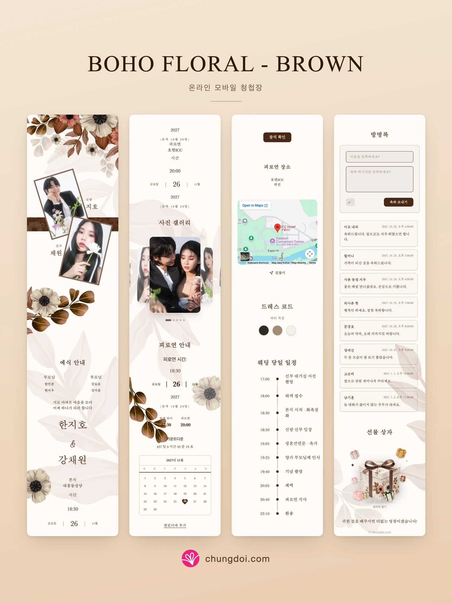 Boho Floral - Brown 청첩장 전체 보기: 세 부분을 나란히 배치한 모습