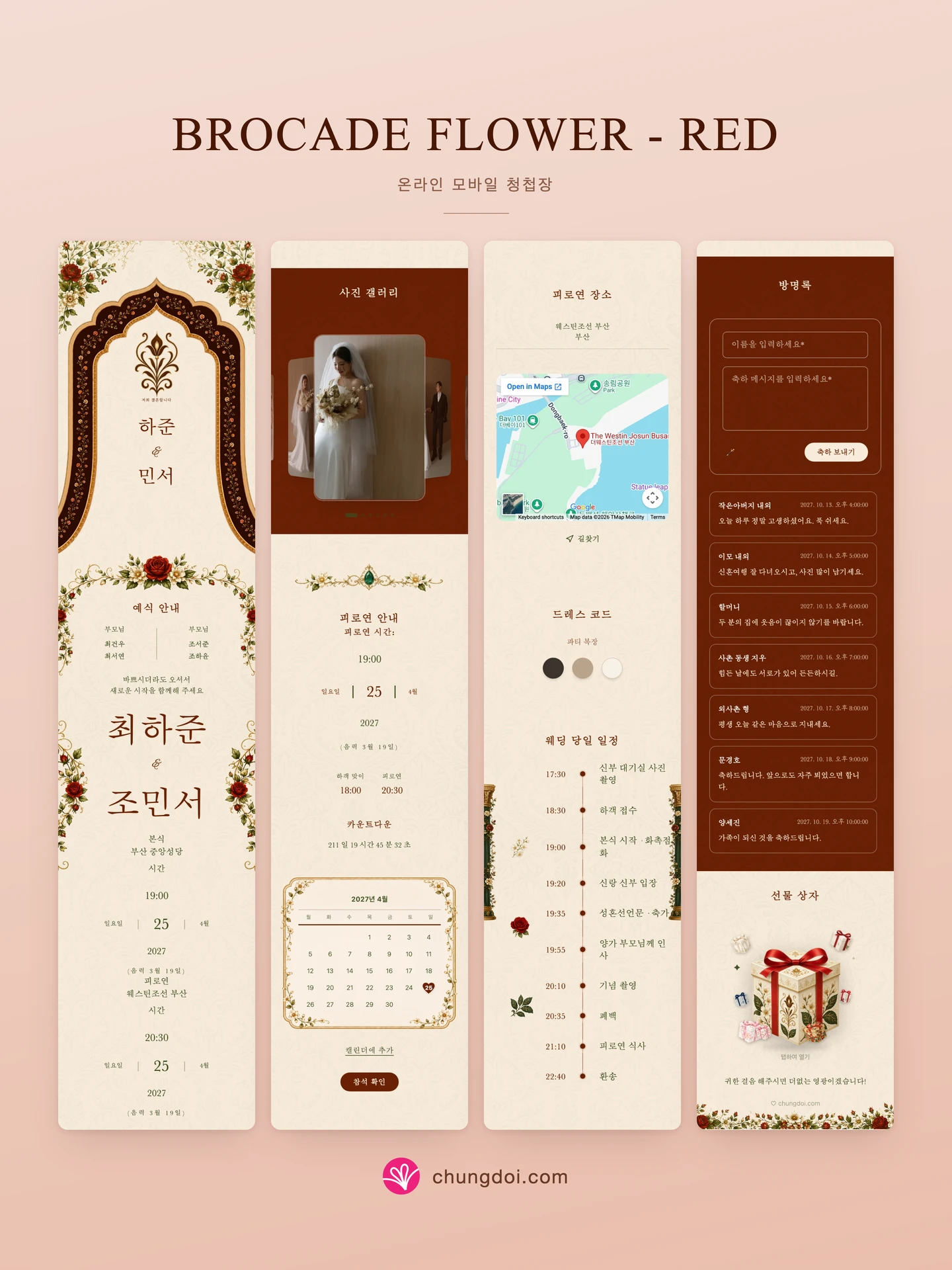 Brocade Flower - Red 청첩장 전체 보기: 세 부분을 나란히 배치한 모습