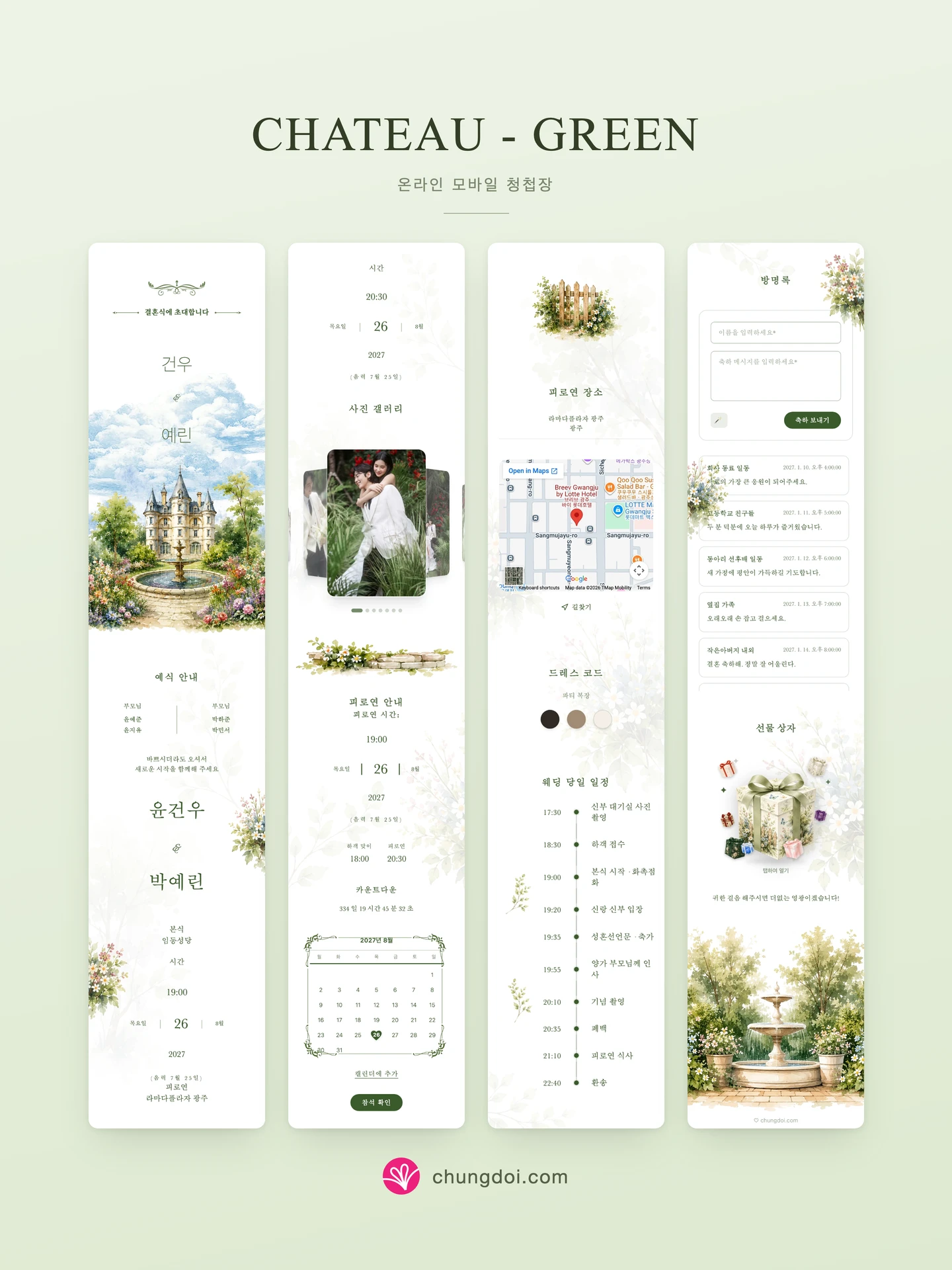 Chateau - Green 청첩장 전체 보기: 세 부분을 나란히 배치한 모습