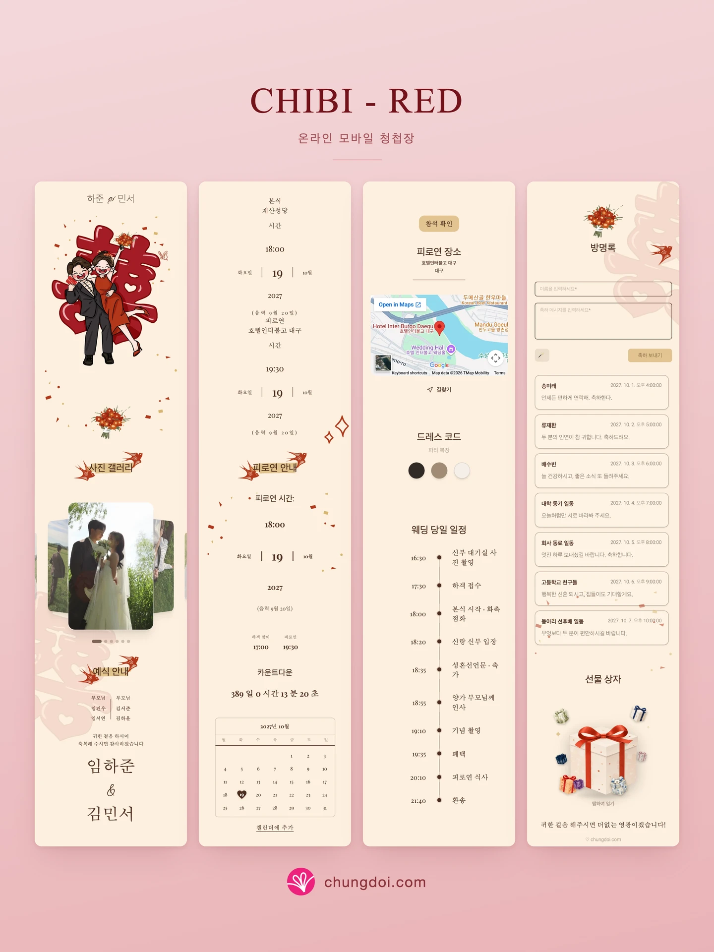 Chibi - Red 청첩장 전체 보기: 세 부분을 나란히 배치한 모습