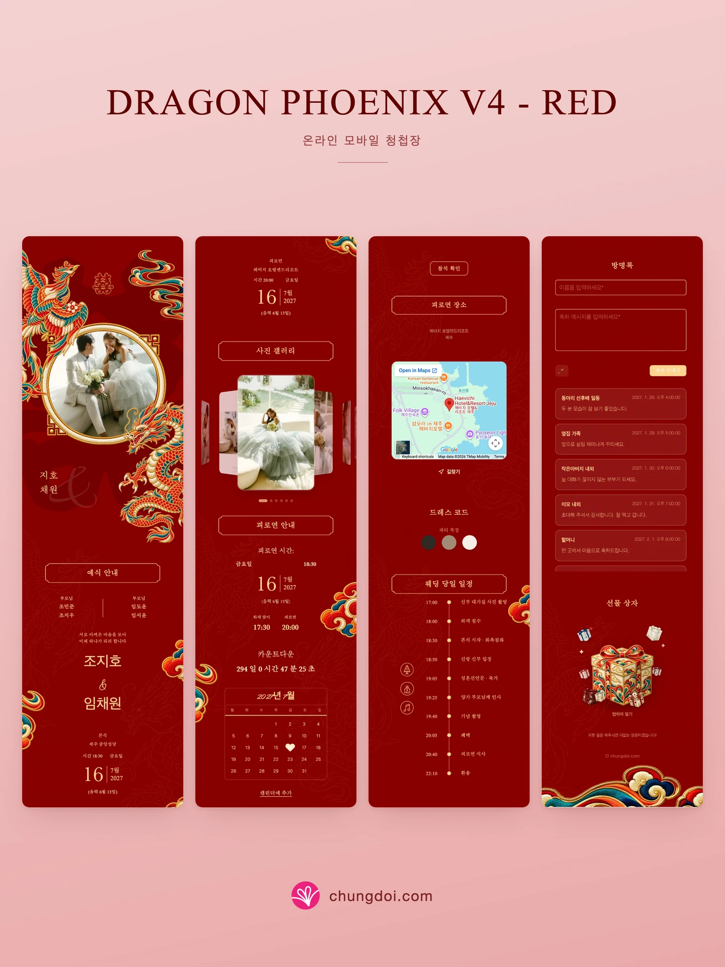 Dragon Phoenix V4 - Red 청첩장 전체 보기: 세 부분을 나란히 배치한 모습