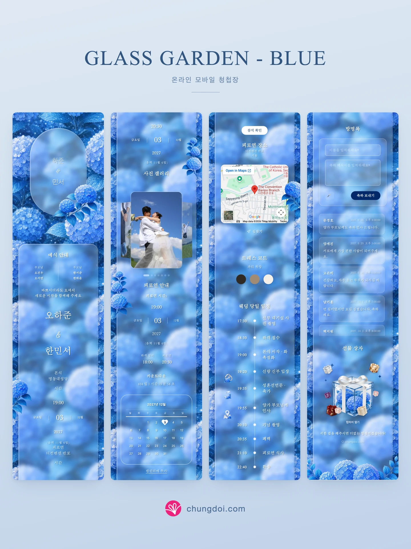 Glass Garden - Blue 청첩장 전체 보기: 세 부분을 나란히 배치한 모습