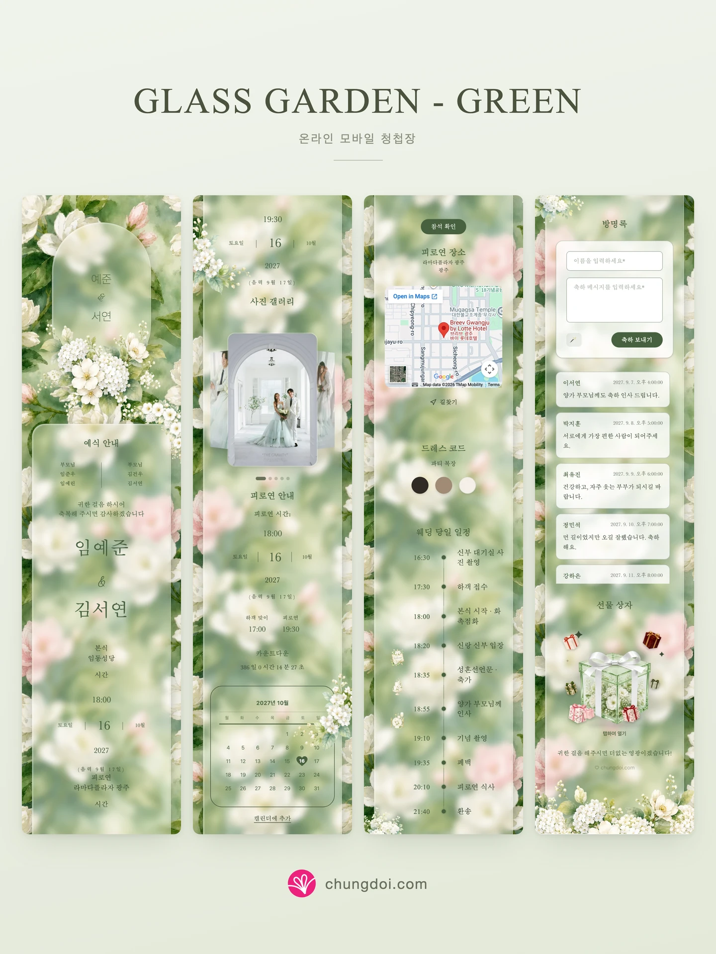 Glass Garden - Green 청첩장 전체 보기: 세 부분을 나란히 배치한 모습