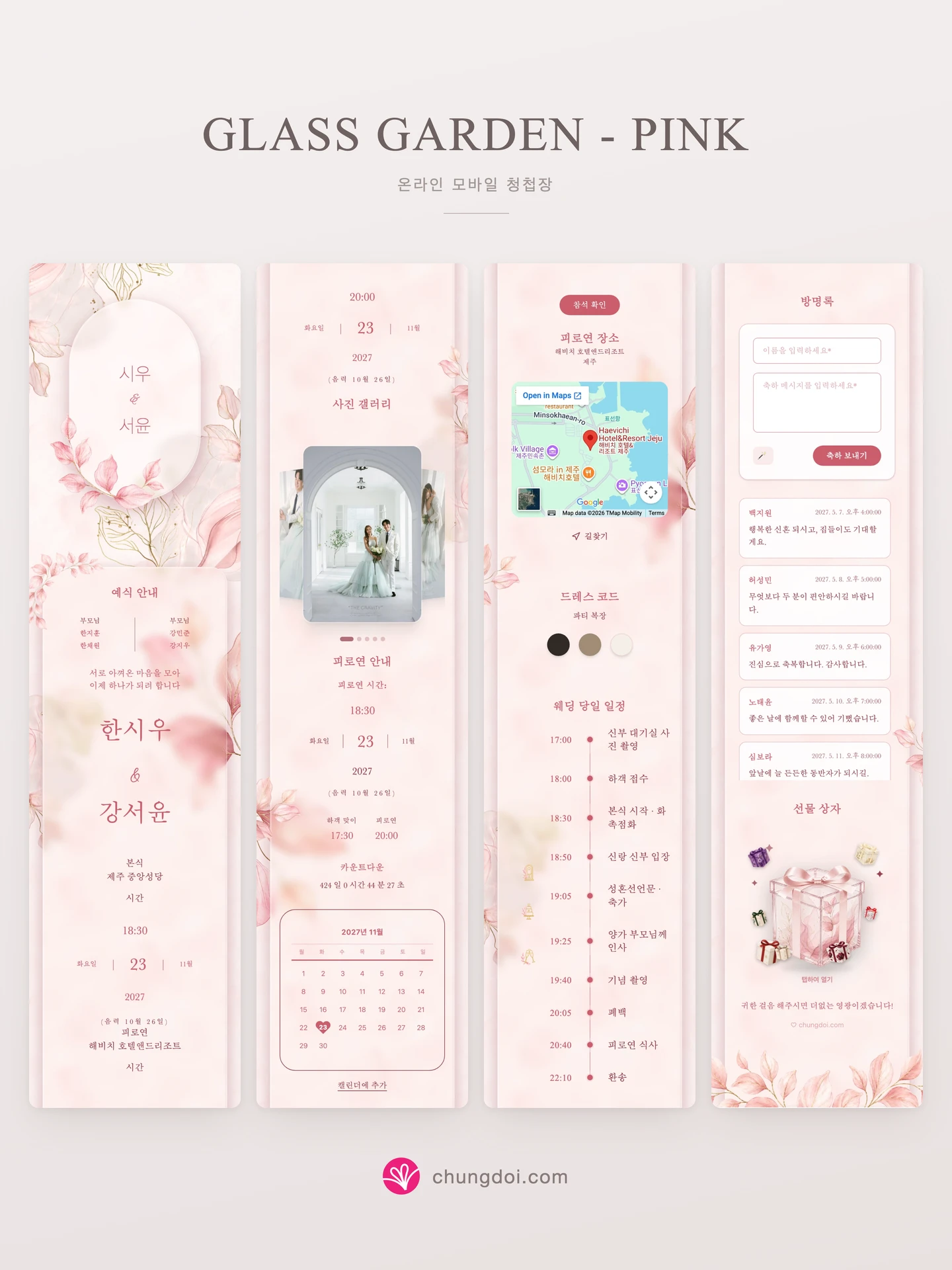 Glass Garden - Pink 청첩장 전체 보기: 세 부분을 나란히 배치한 모습