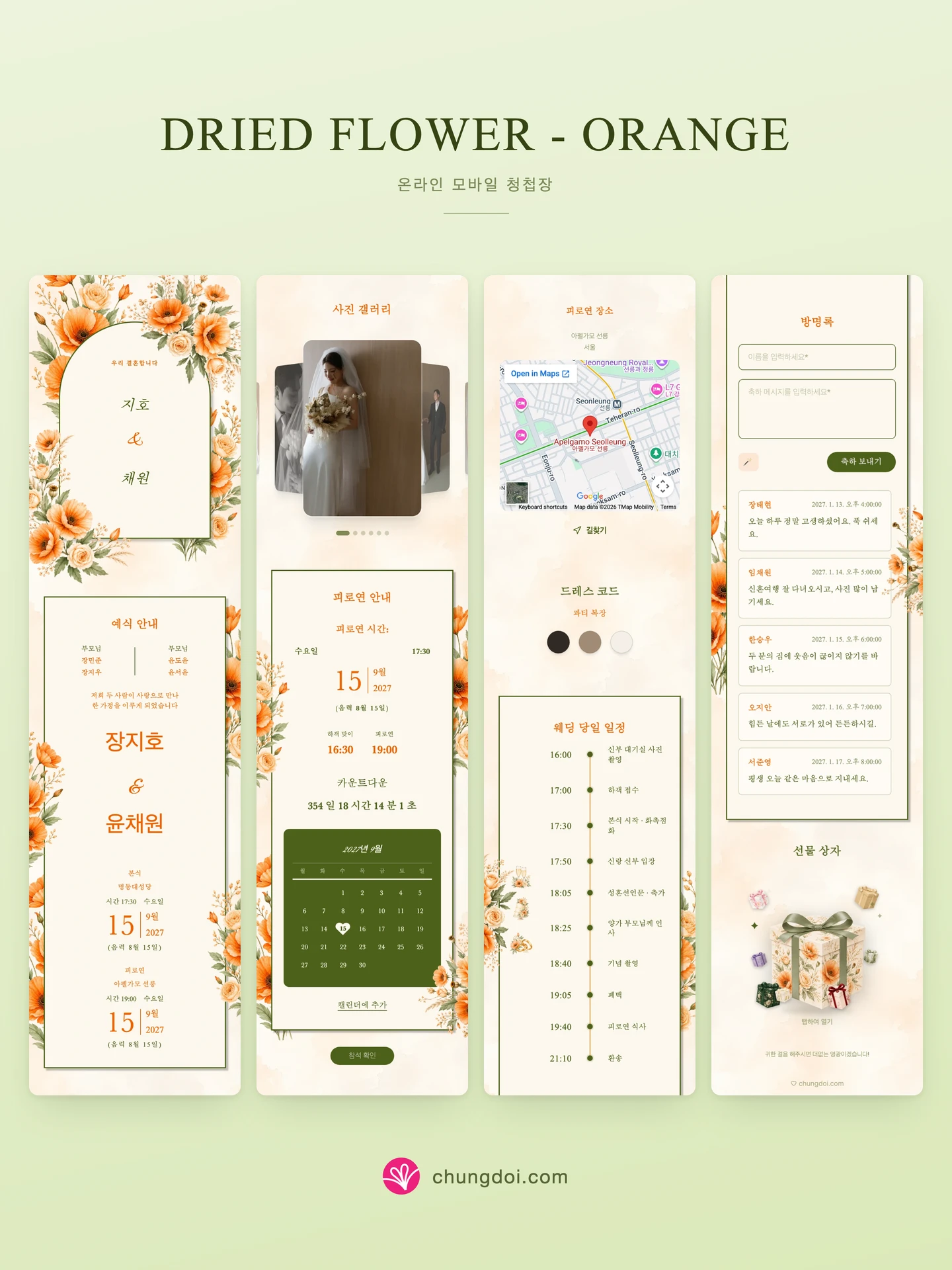 Dried Flower - Orange 청첩장 전체 보기: 세 부분을 나란히 배치한 모습