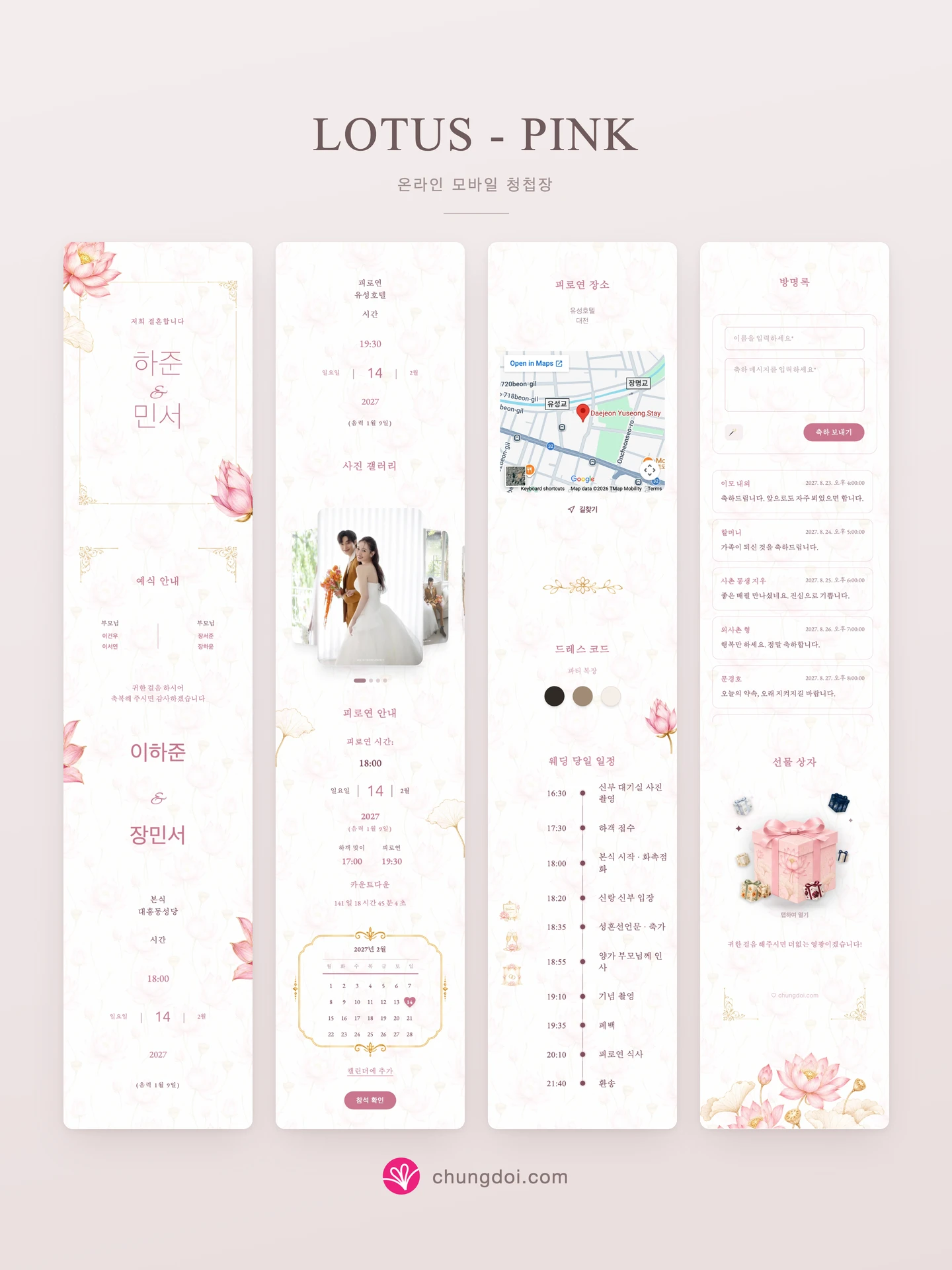 Lotus - Pink 청첩장 전체 보기: 세 부분을 나란히 배치한 모습