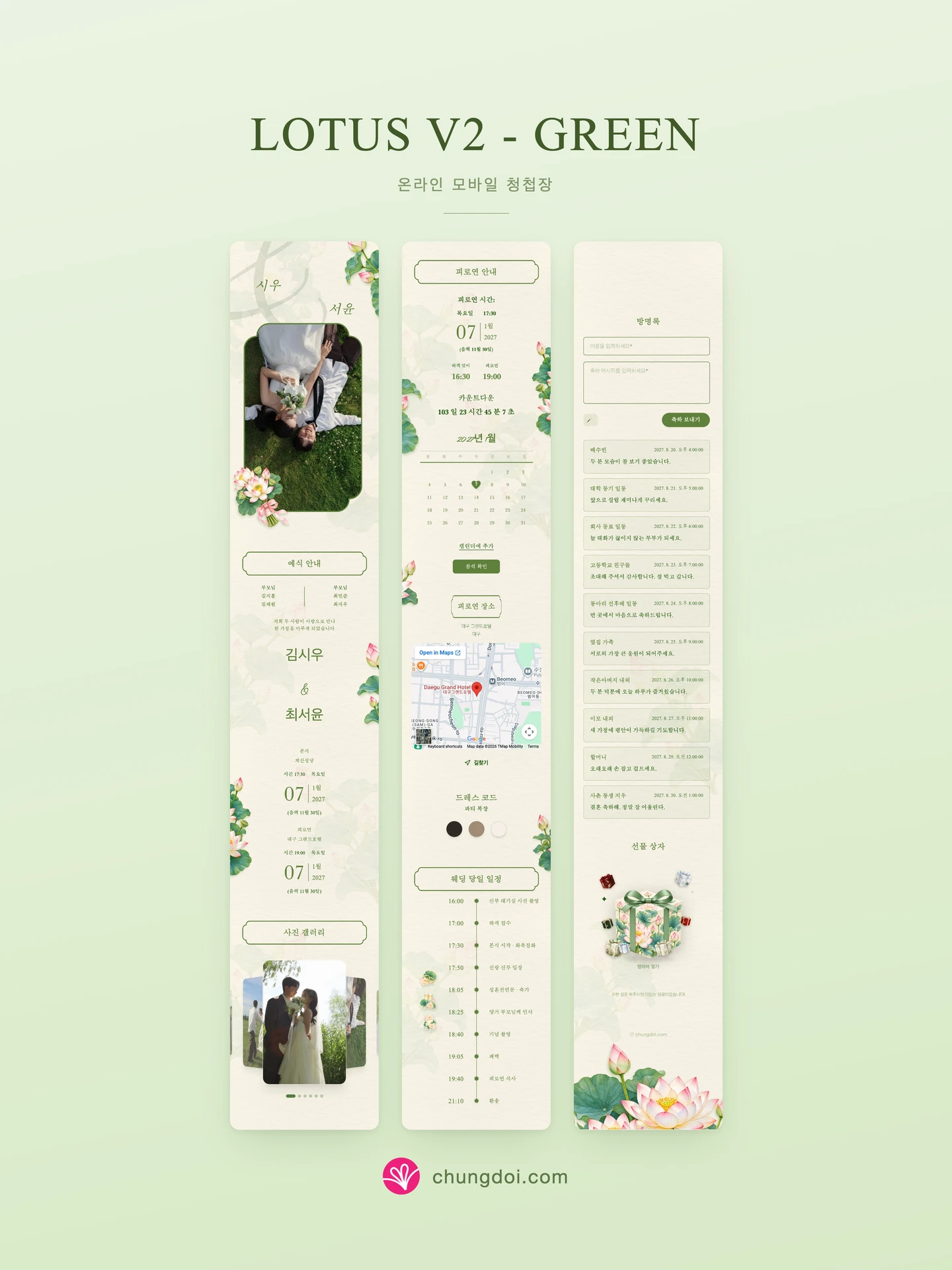 Lotus V2 - Green 청첩장 전체 보기: 세 부분을 나란히 배치한 모습