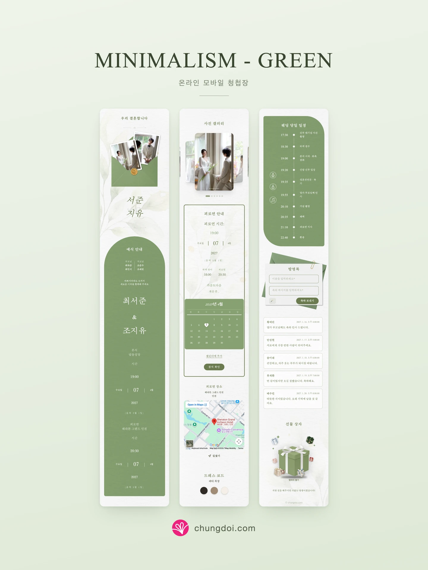 Minimalism - Green 청첩장 전체 보기: 세 부분을 나란히 배치한 모습