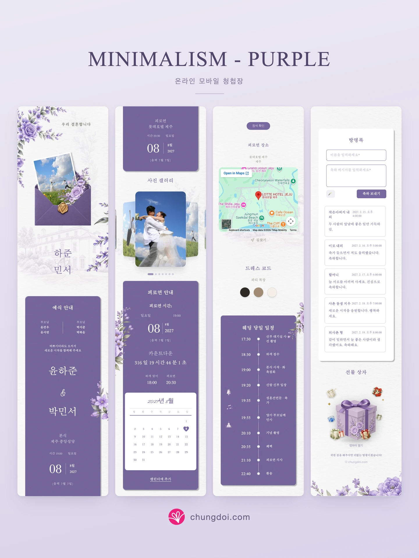 Minimalism - Purple 청첩장 전체 보기: 세 부분을 나란히 배치한 모습