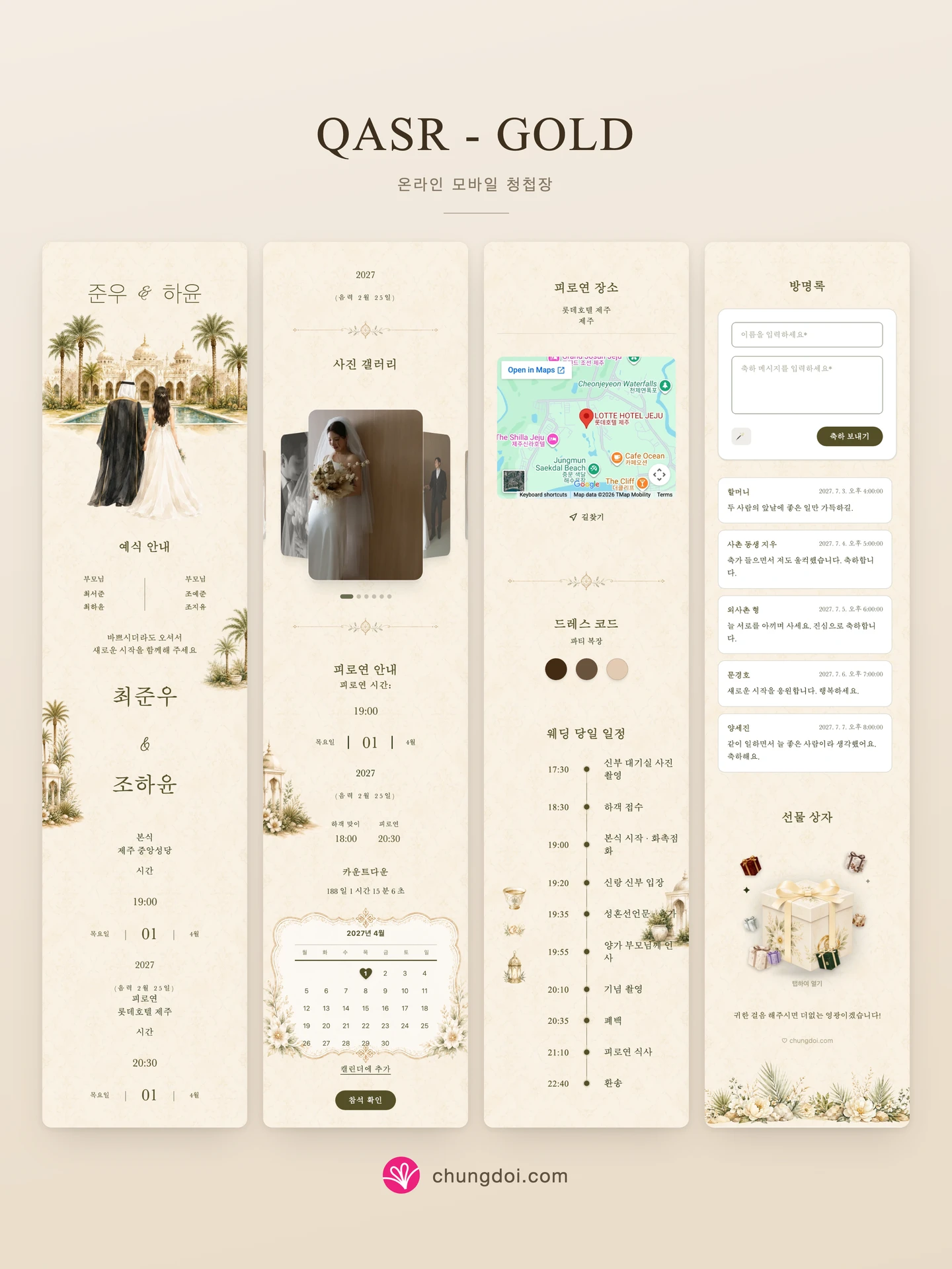 Qasr - Gold 청첩장 전체 보기: 세 부분을 나란히 배치한 모습