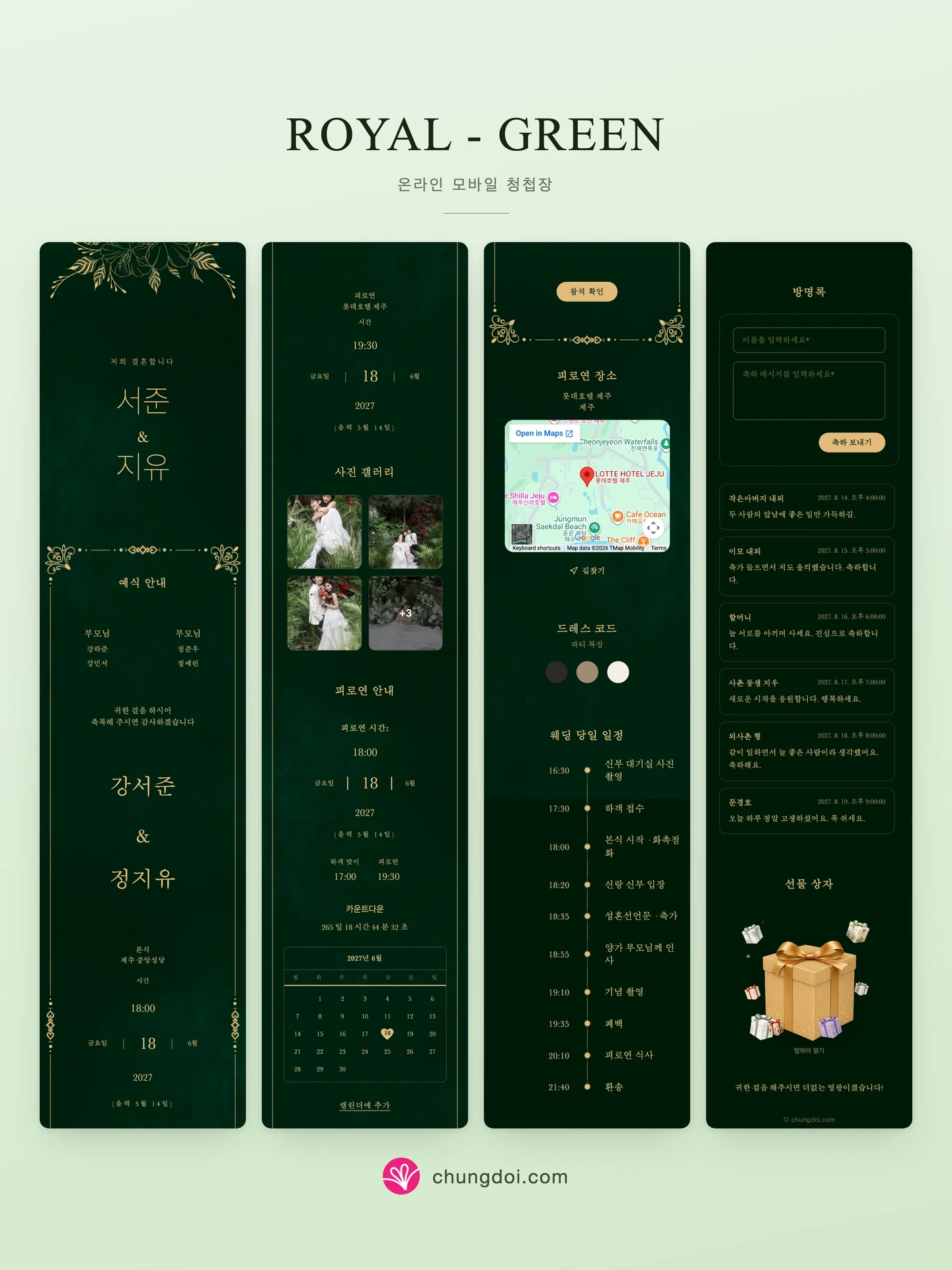 Royal - Green 청첩장 전체 보기: 세 부분을 나란히 배치한 모습