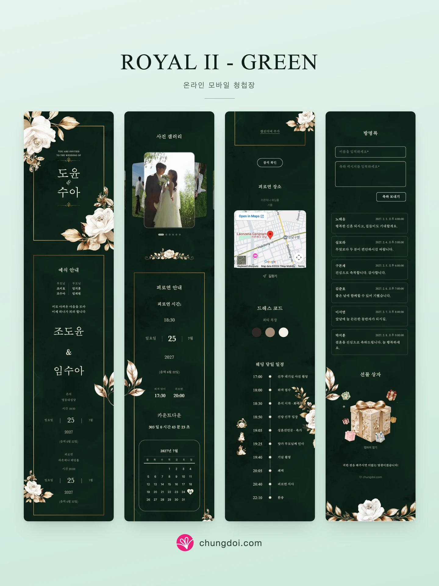 Royal II - Green 청첩장 전체 보기: 세 부분을 나란히 배치한 모습