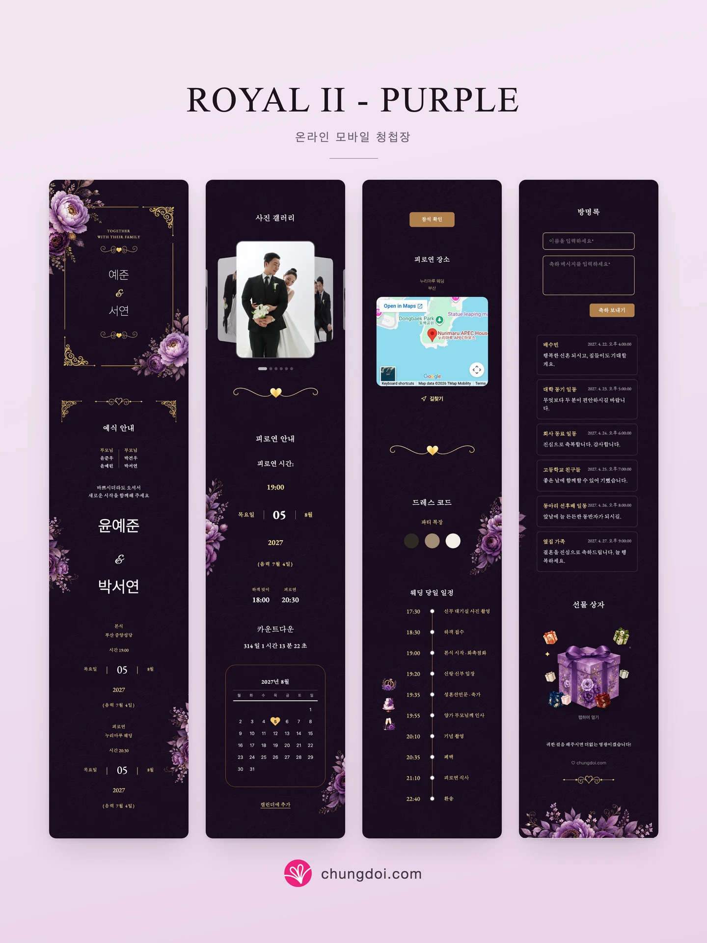 Royal II - Purple 청첩장 전체 보기: 세 부분을 나란히 배치한 모습