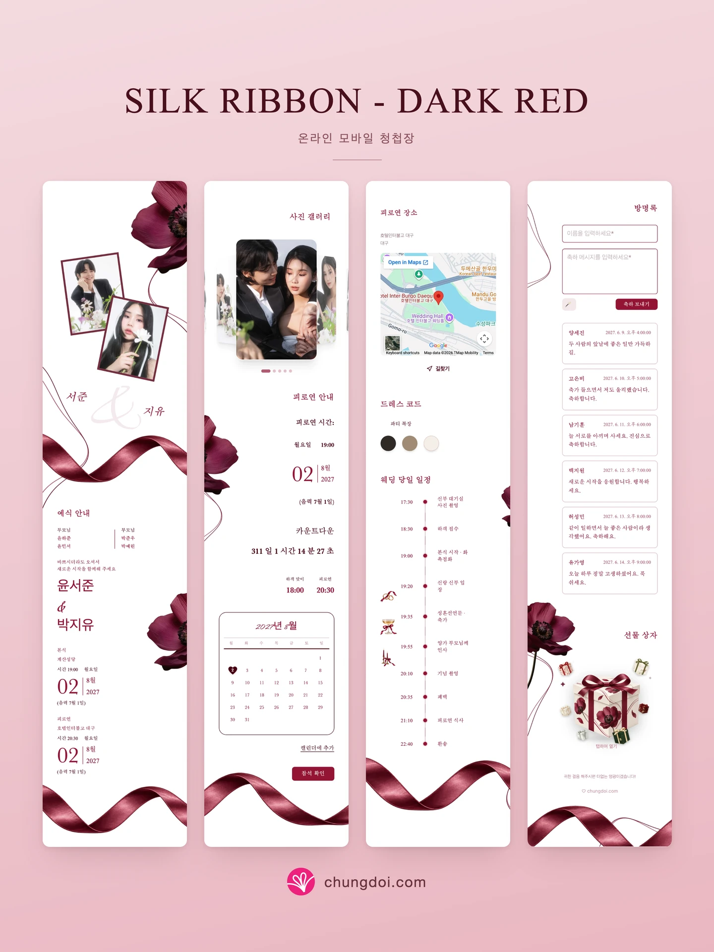 Silk Ribbon - Dark Red 청첩장 전체 보기: 세 부분을 나란히 배치한 모습