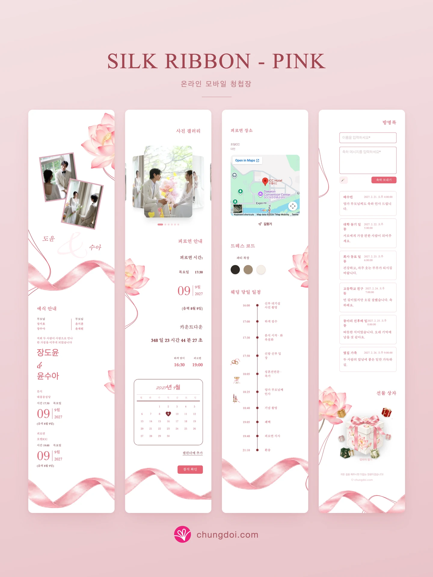 Silk Ribbon - Pink 청첩장 전체 보기: 세 부분을 나란히 배치한 모습