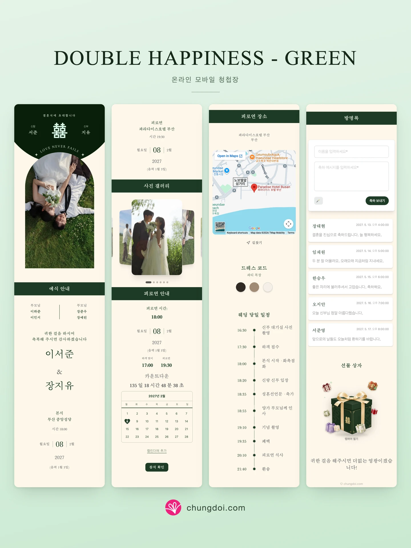 Double Happiness - Green 청첩장 전체 보기: 세 부분을 나란히 배치한 모습