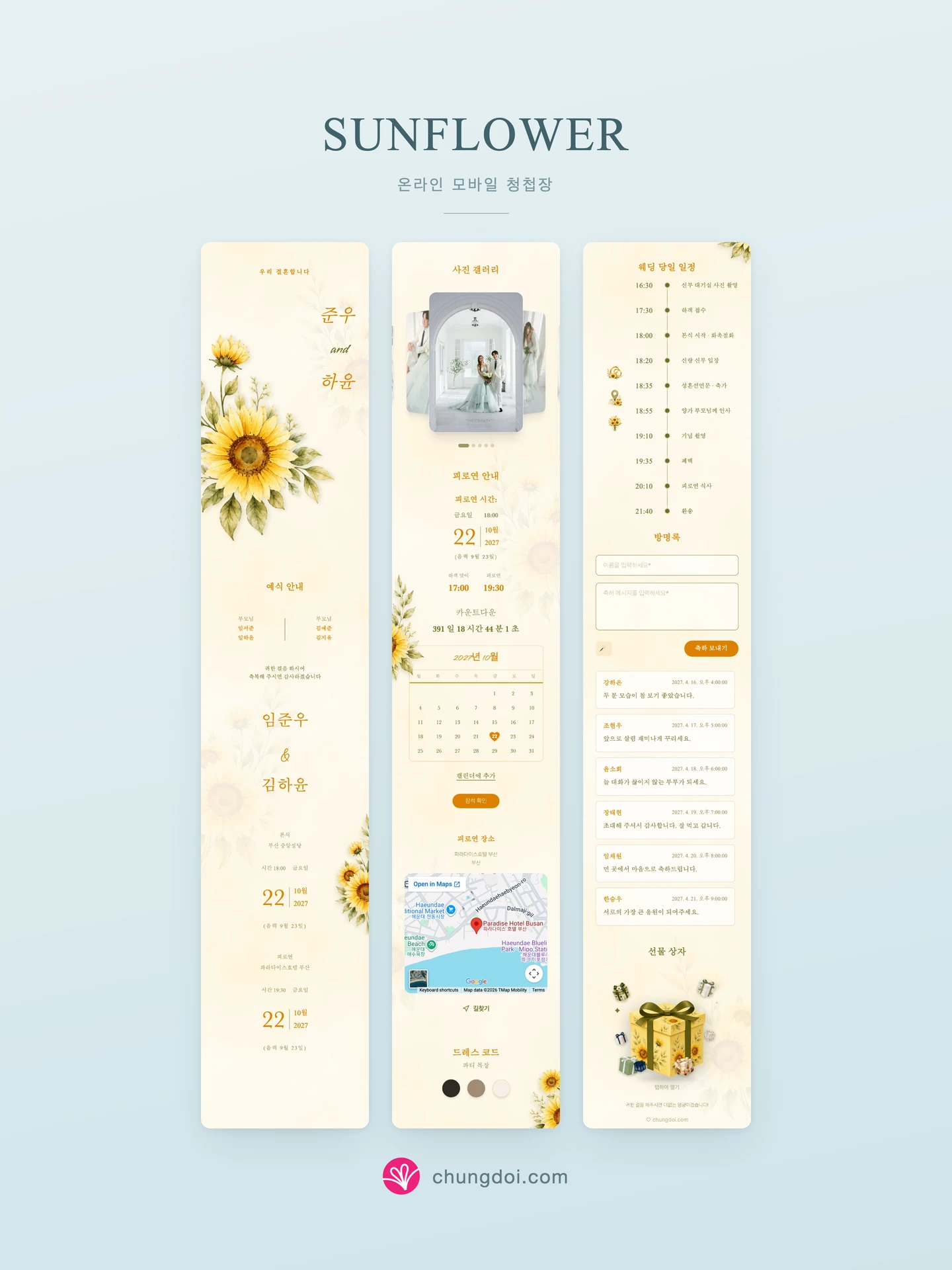 Sunflower 청첩장 전체 보기: 세 부분을 나란히 배치한 모습
