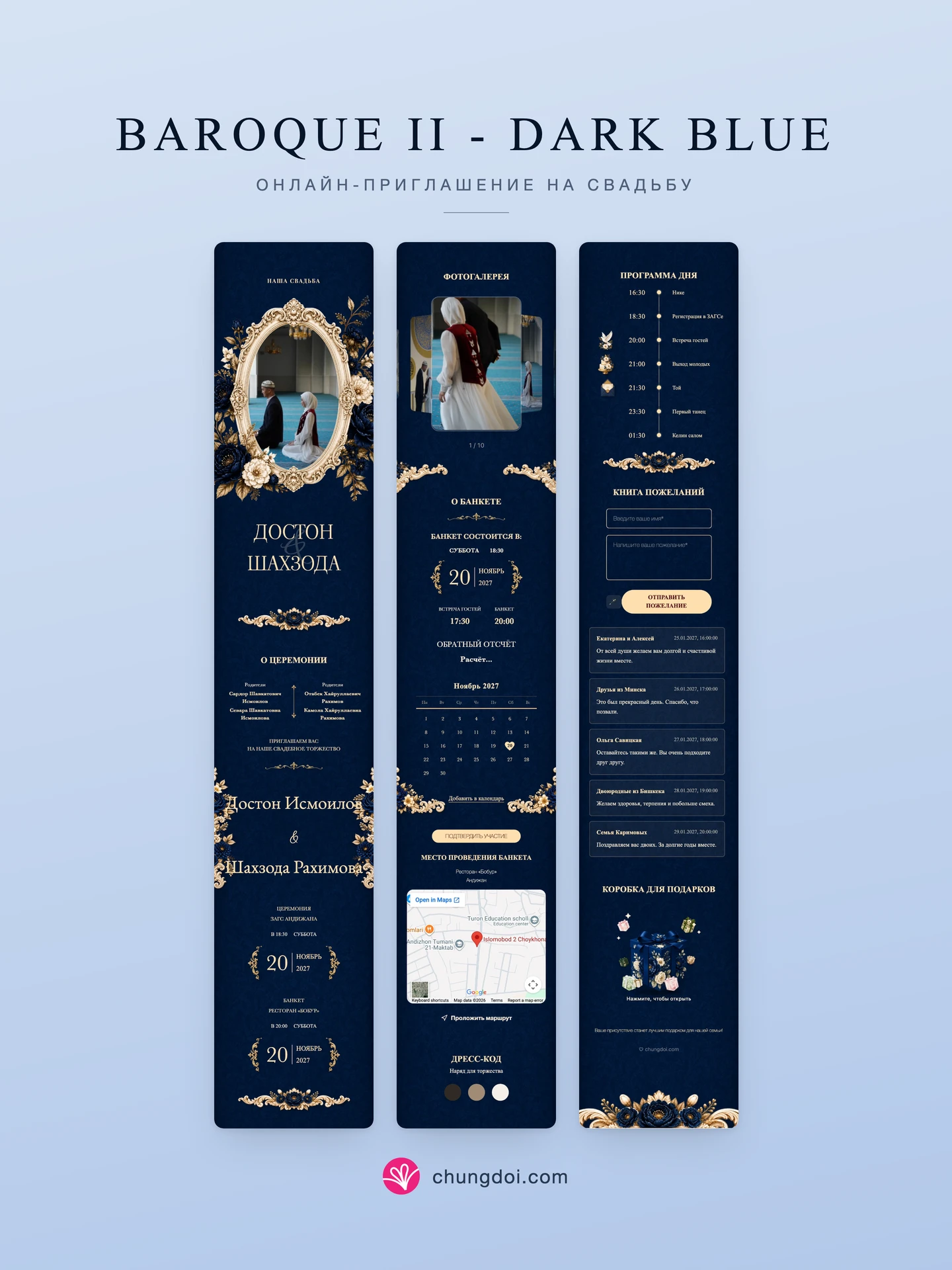 Полный вид свадебного приглашения Baroque II - Dark Blue: три части рядом друг с другом