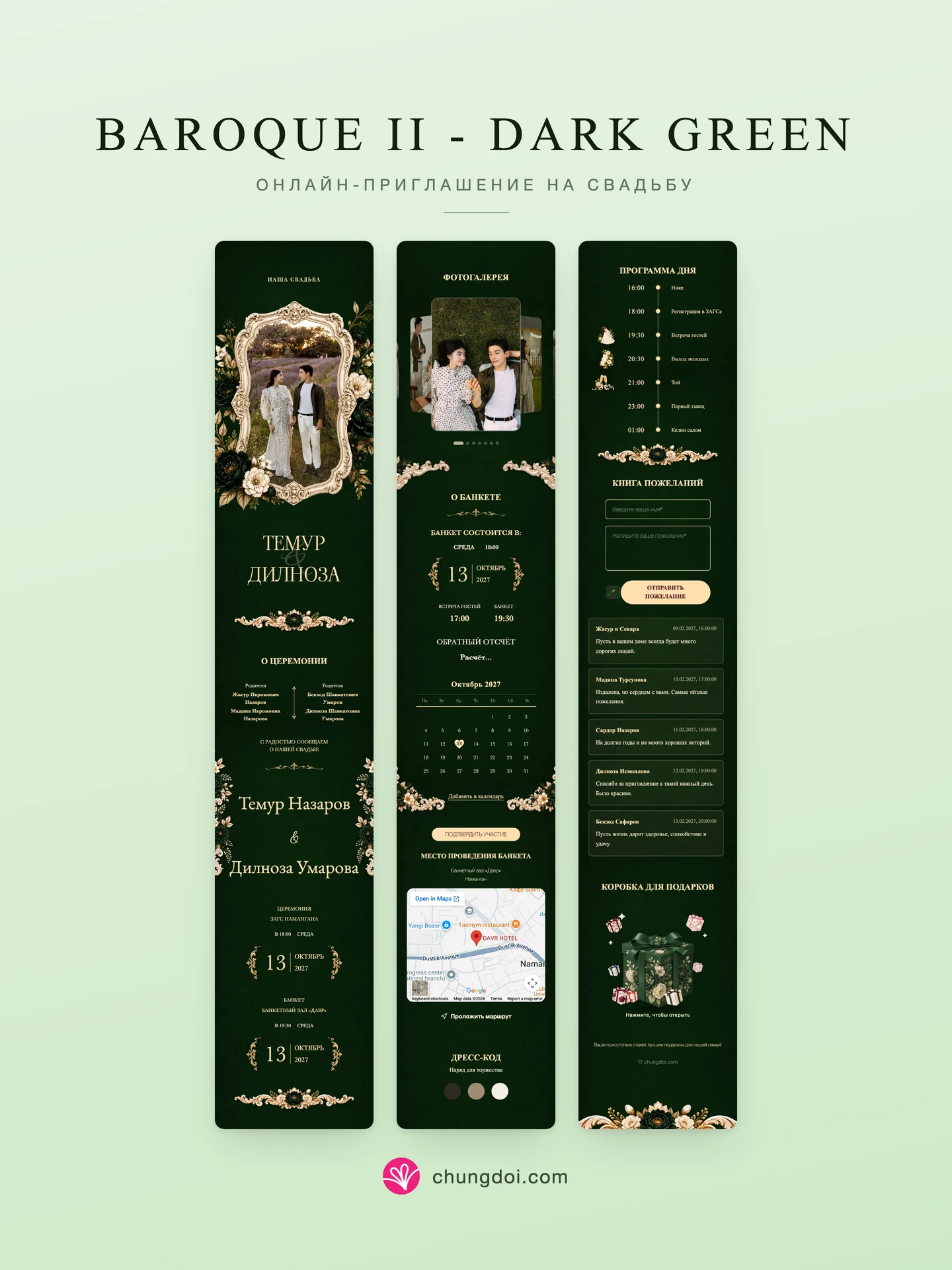 Полный вид свадебного приглашения Baroque II - Dark Green: три части рядом друг с другом
