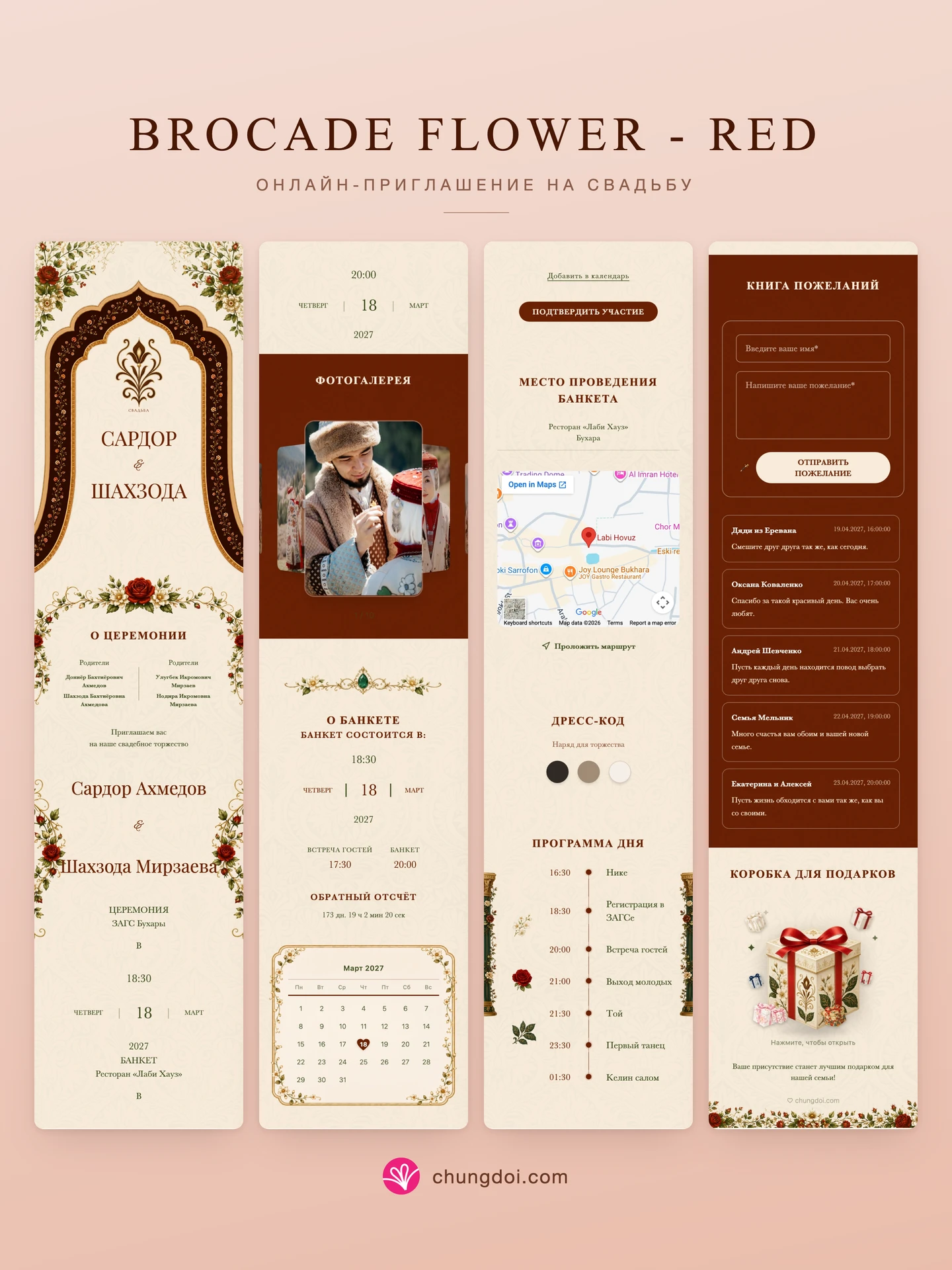 Полный вид свадебного приглашения Brocade Flower - Red: три части рядом друг с другом