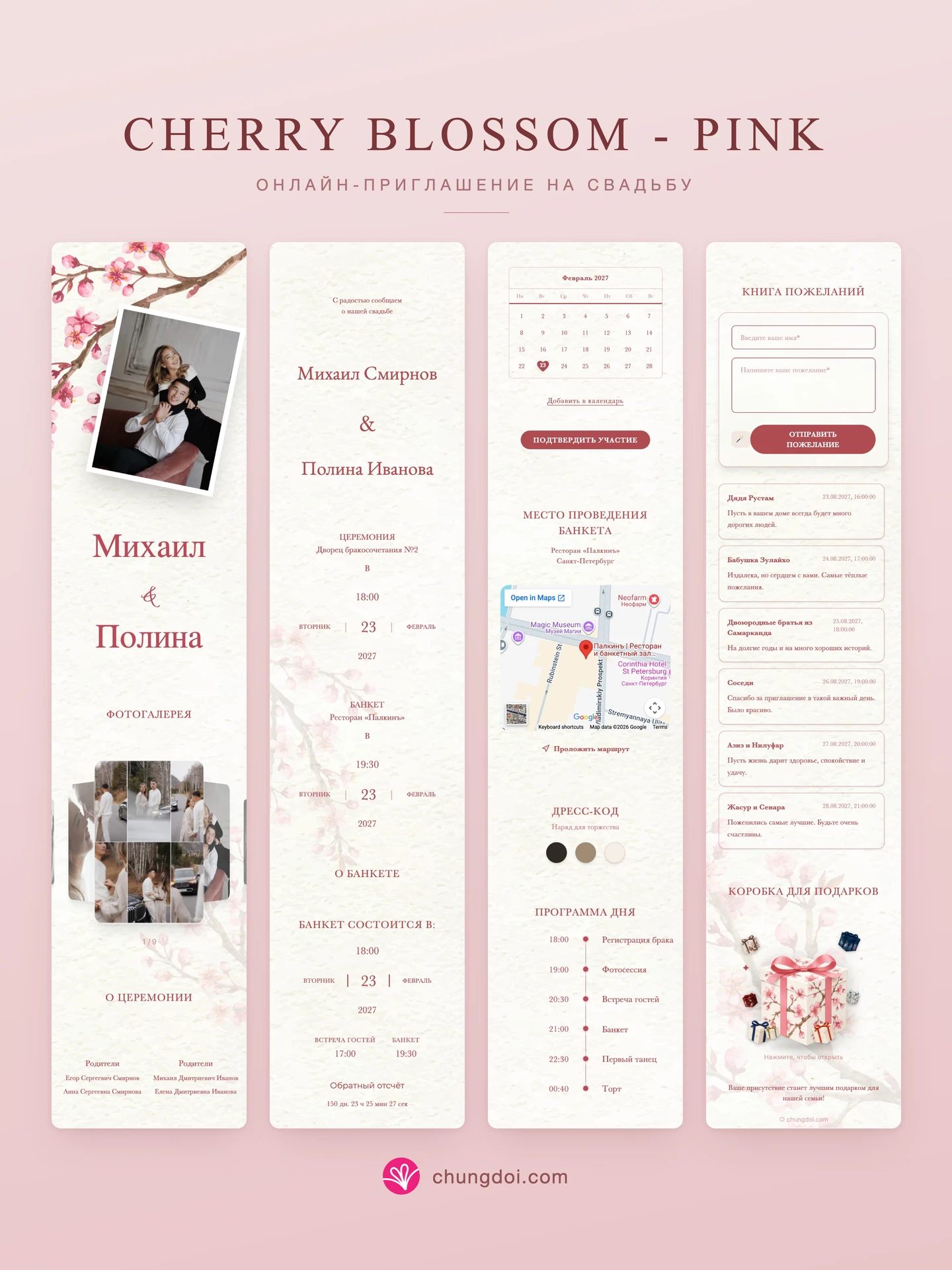 Полный вид свадебного приглашения Cherry Blossom - Pink: три части рядом друг с другом