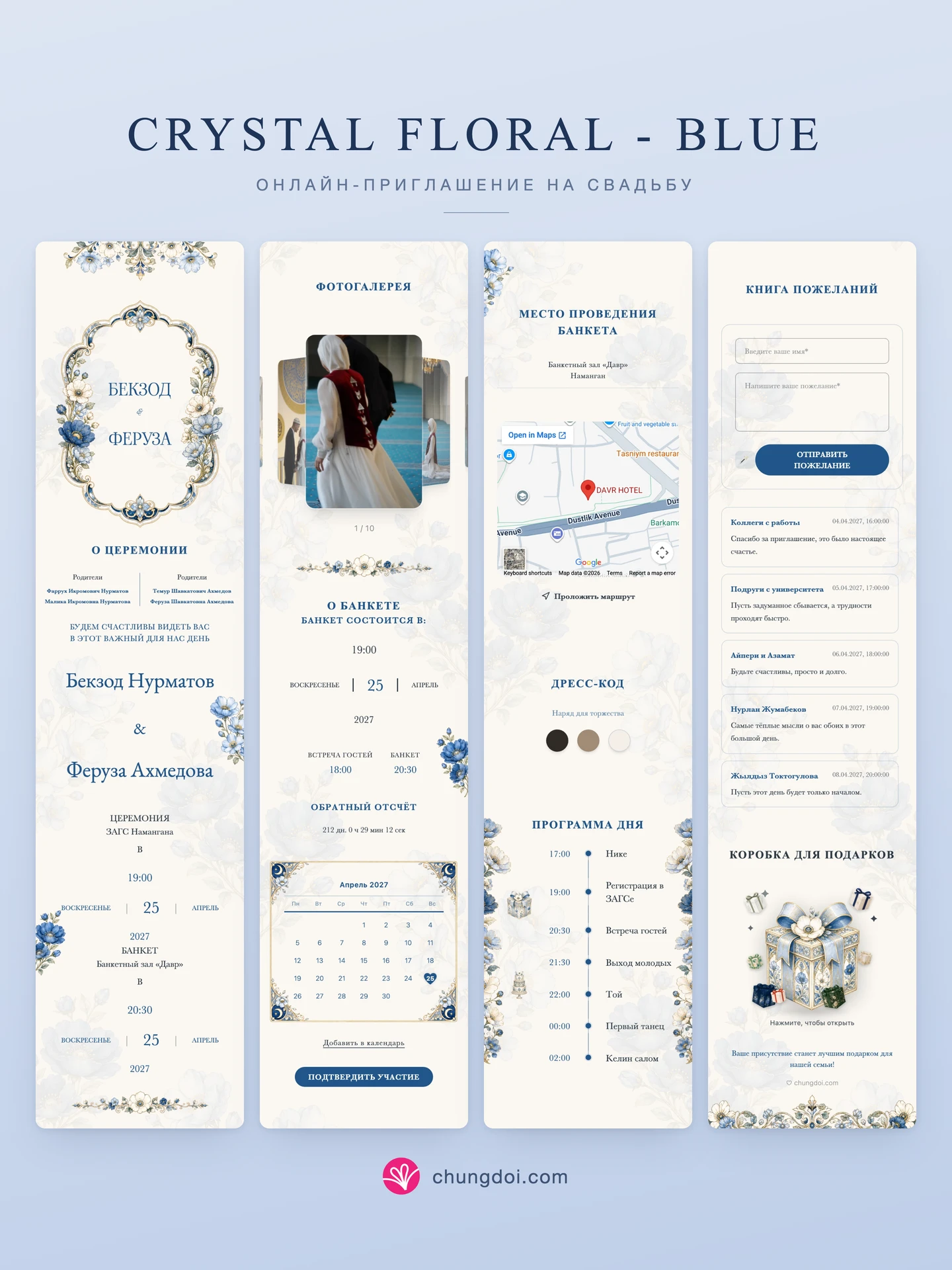Полный вид свадебного приглашения Crystal Floral - Blue: три части рядом друг с другом