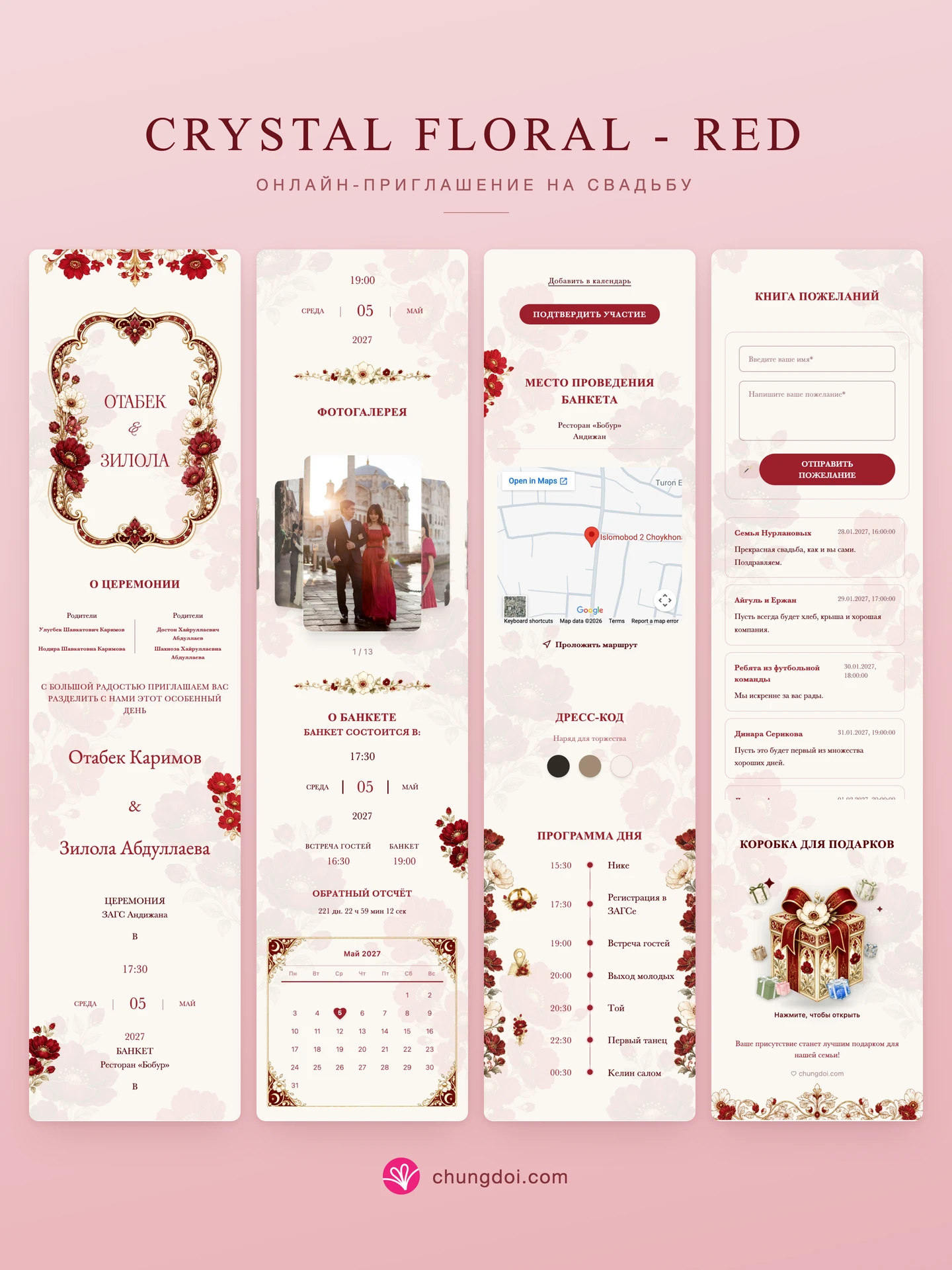 Полный вид свадебного приглашения Crystal Floral - Red: три части рядом друг с другом
