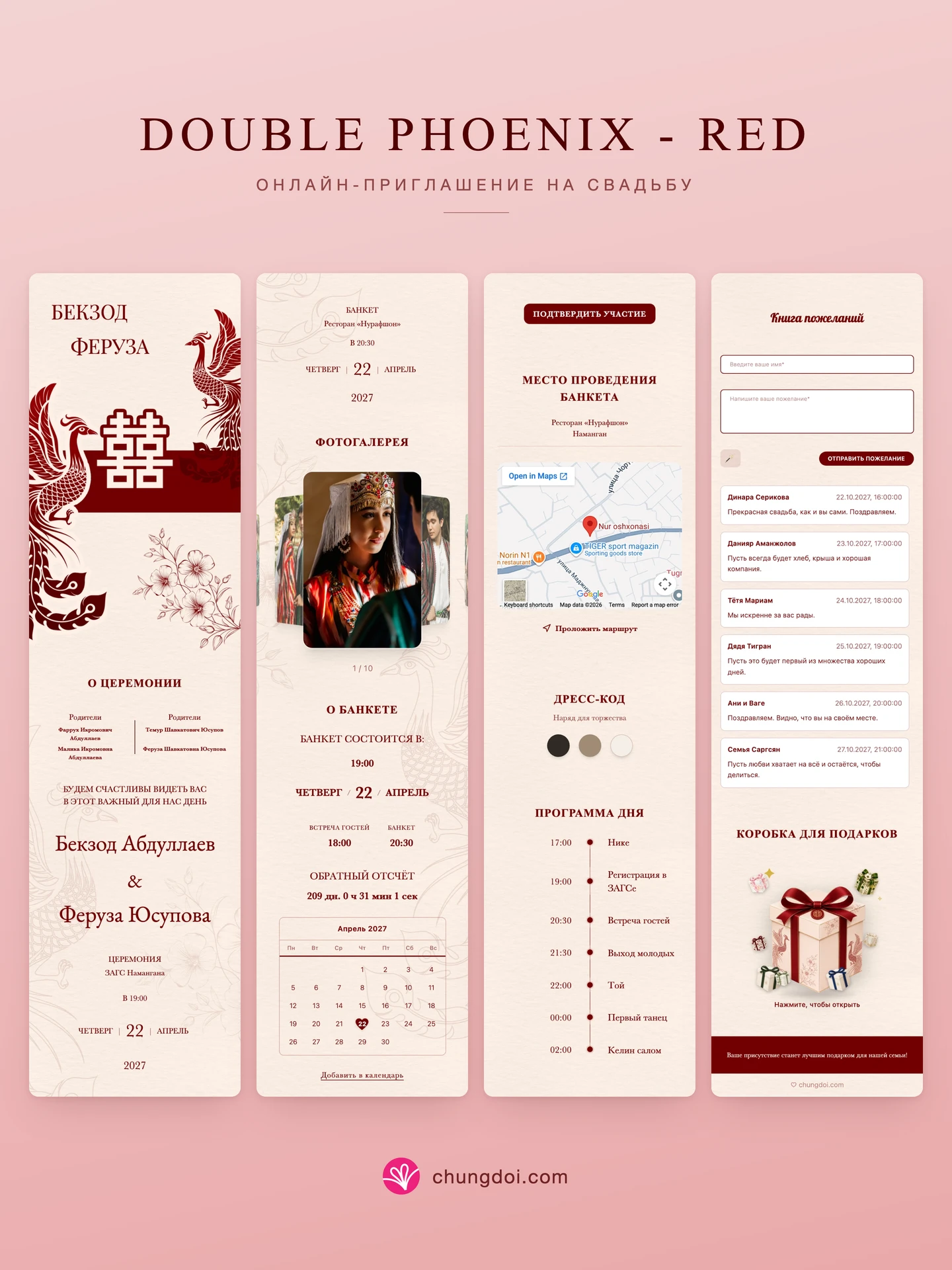 Полный вид свадебного приглашения Double Phoenix - Red: три части рядом друг с другом