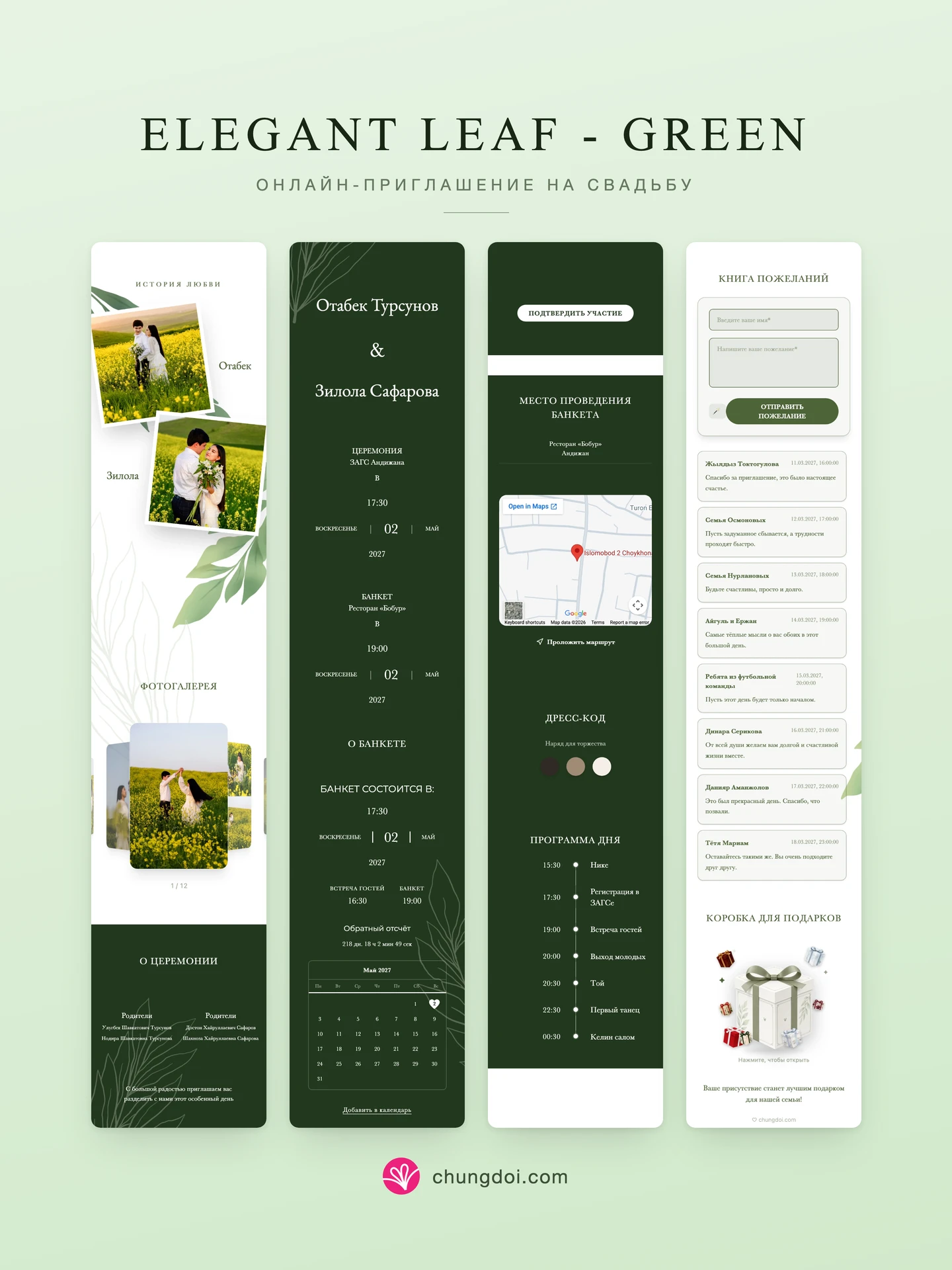 Полный вид свадебного приглашения Elegant Leaf - Green: три части рядом друг с другом