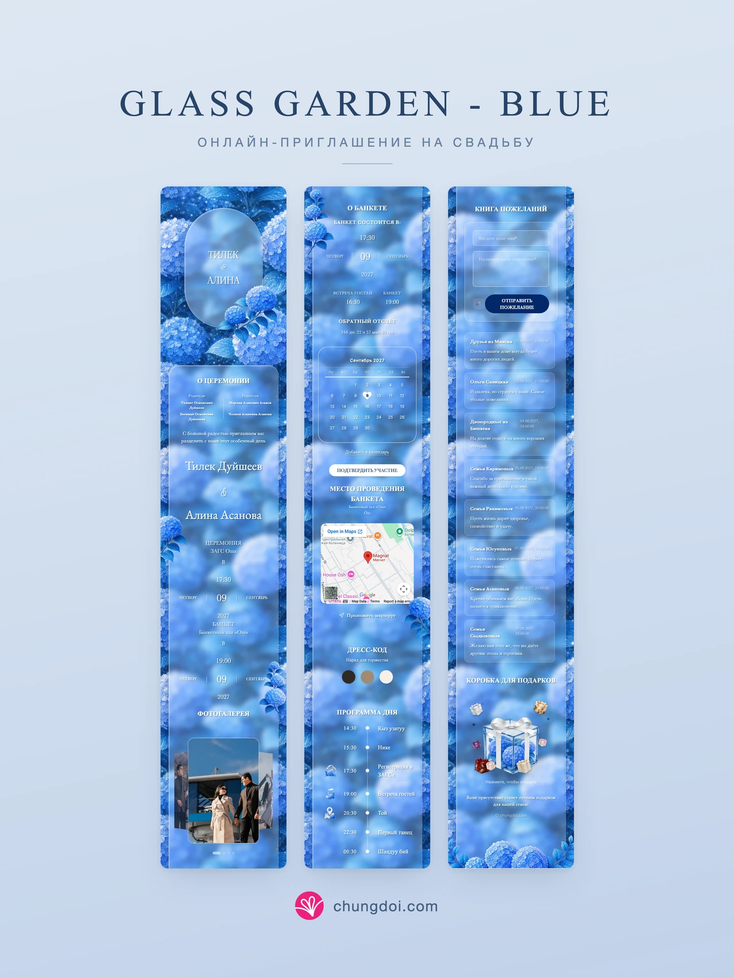 Полный вид свадебного приглашения Glass Garden - Blue: три части рядом друг с другом