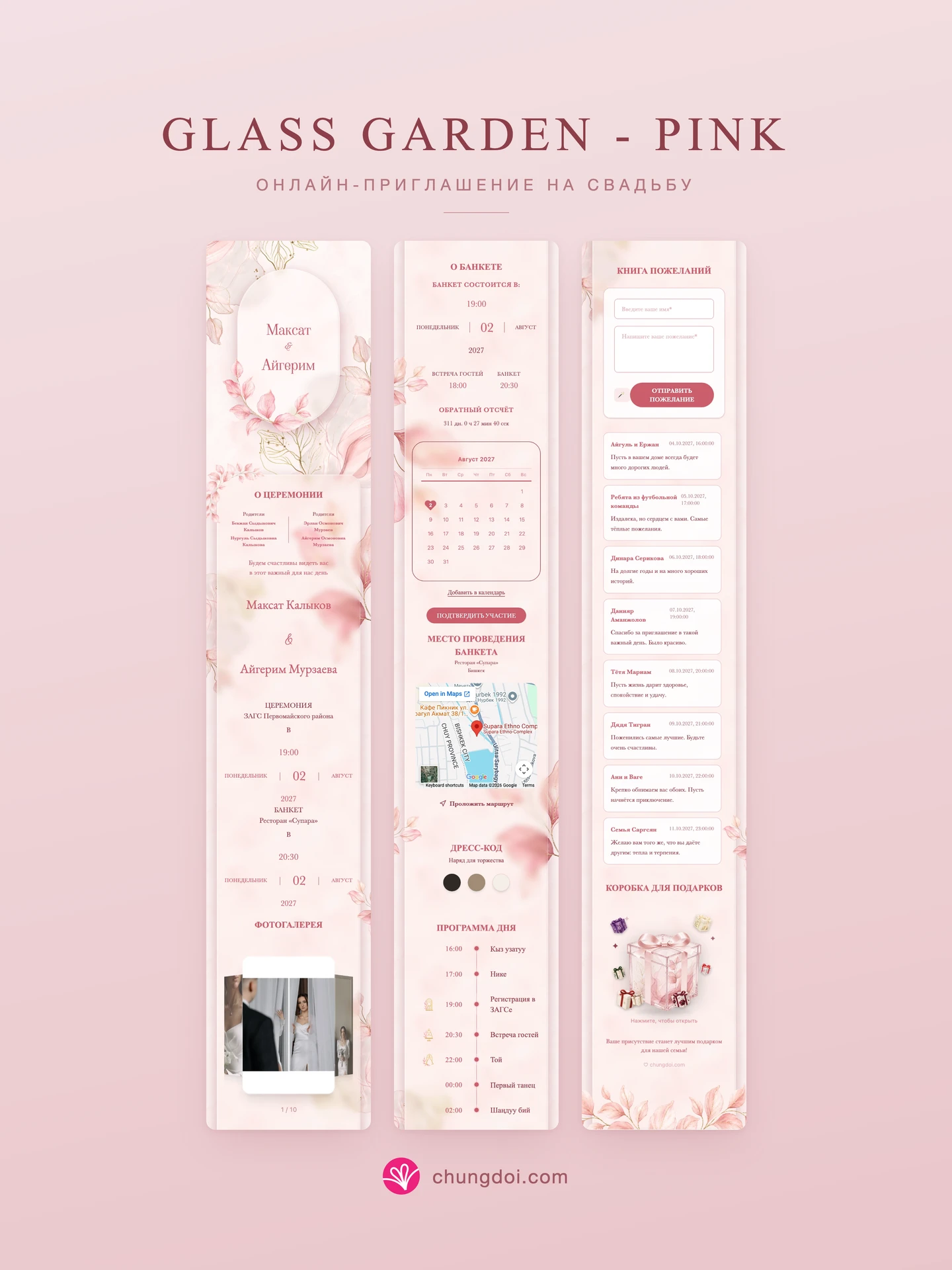 Полный вид свадебного приглашения Glass Garden - Pink: три части рядом друг с другом