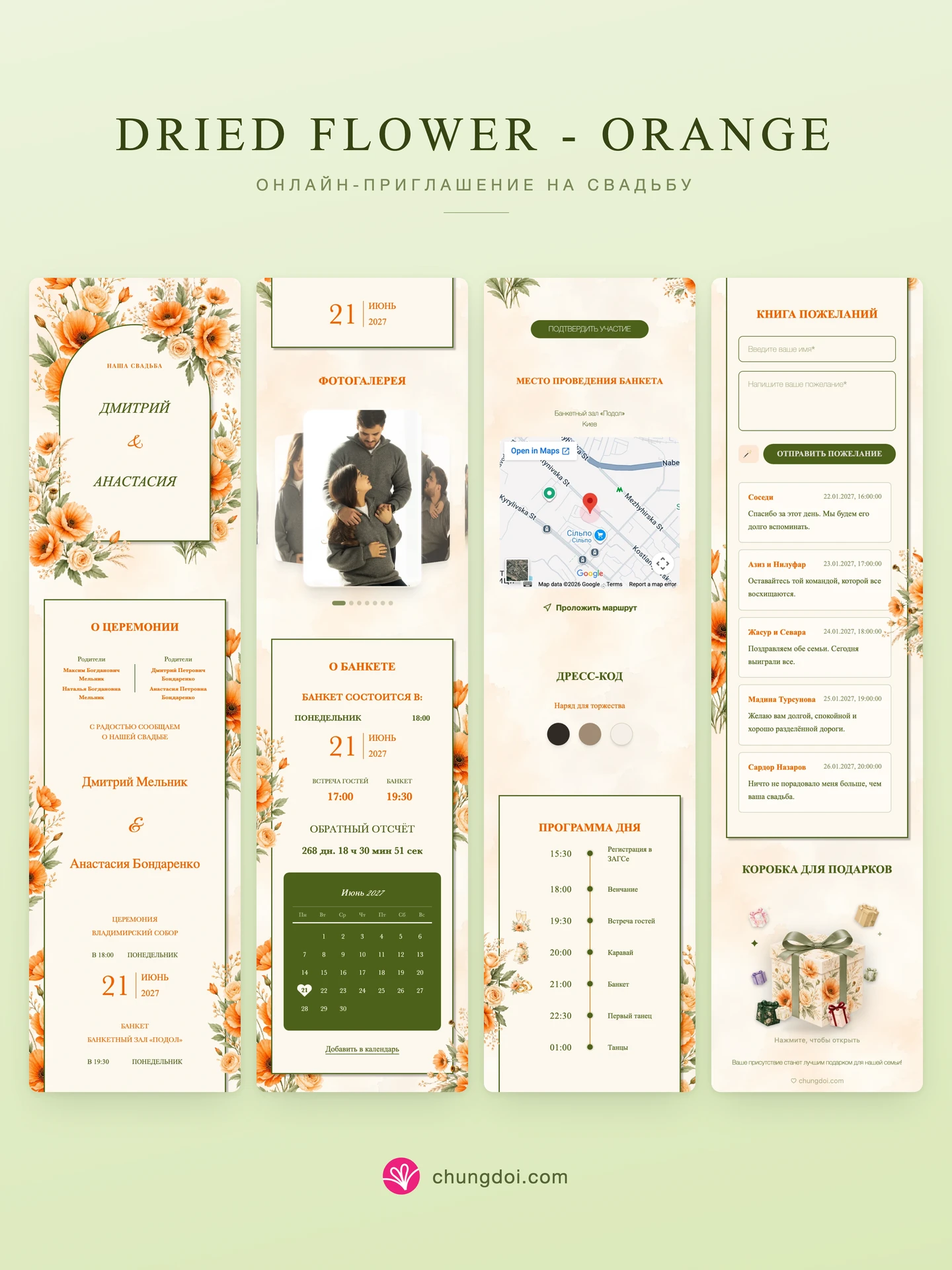 Полный вид свадебного приглашения Dried Flower - Orange: три части рядом друг с другом
