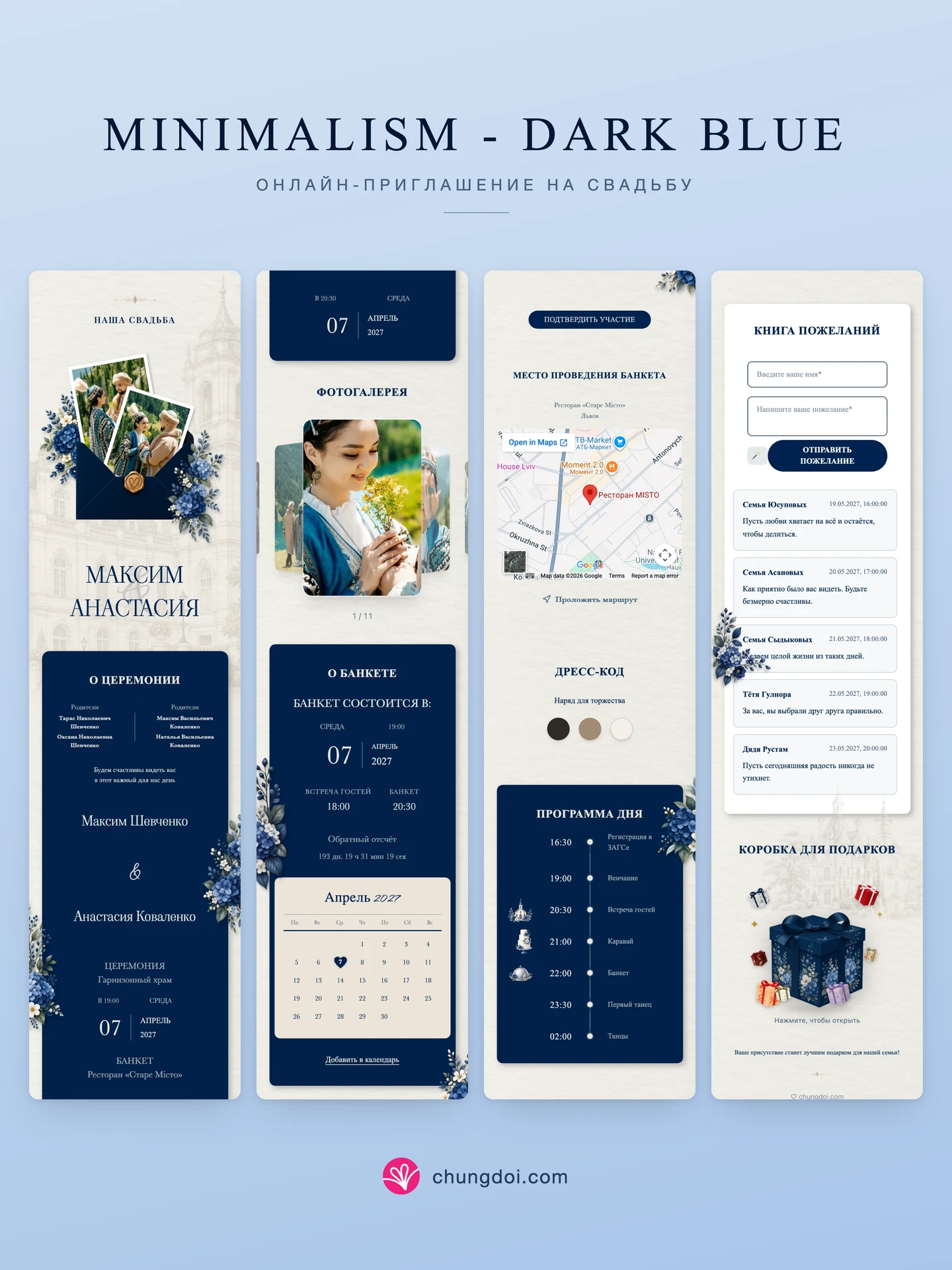 Полный вид свадебного приглашения Minimalism - Dark Blue: три части рядом друг с другом