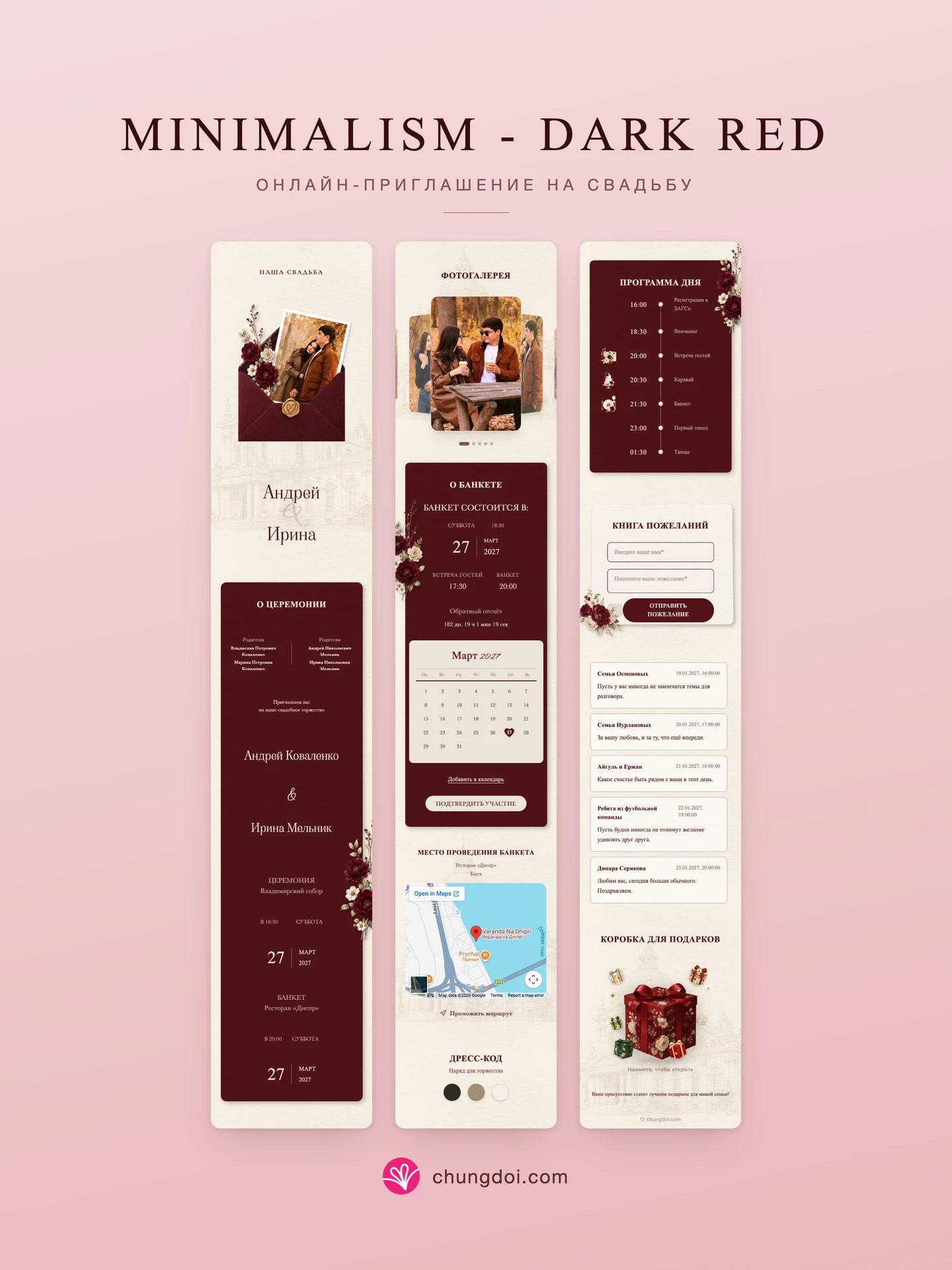 Полный вид свадебного приглашения Minimalism - Dark Red: три части рядом друг с другом