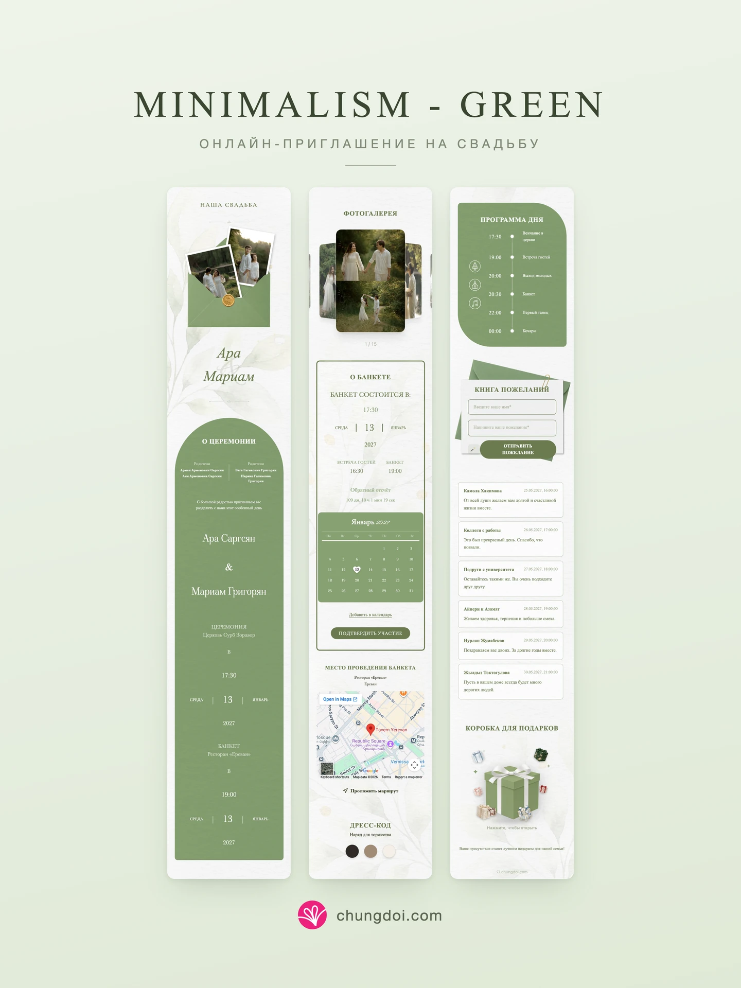 Полный вид свадебного приглашения Minimalism - Green: три части рядом друг с другом