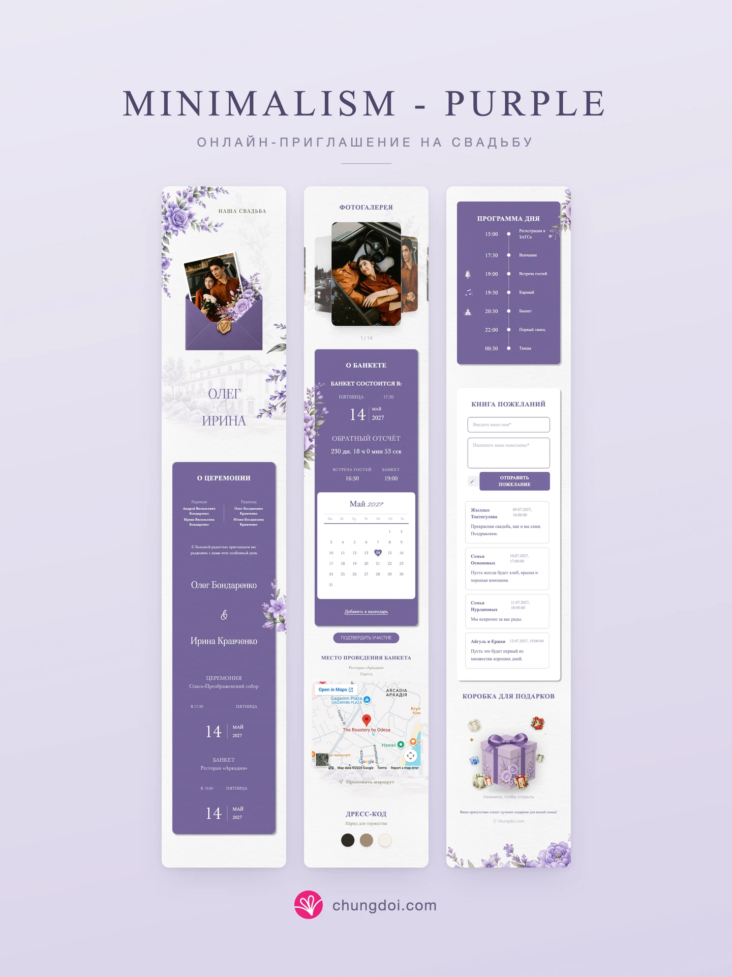 Полный вид свадебного приглашения Minimalism - Purple: три части рядом друг с другом