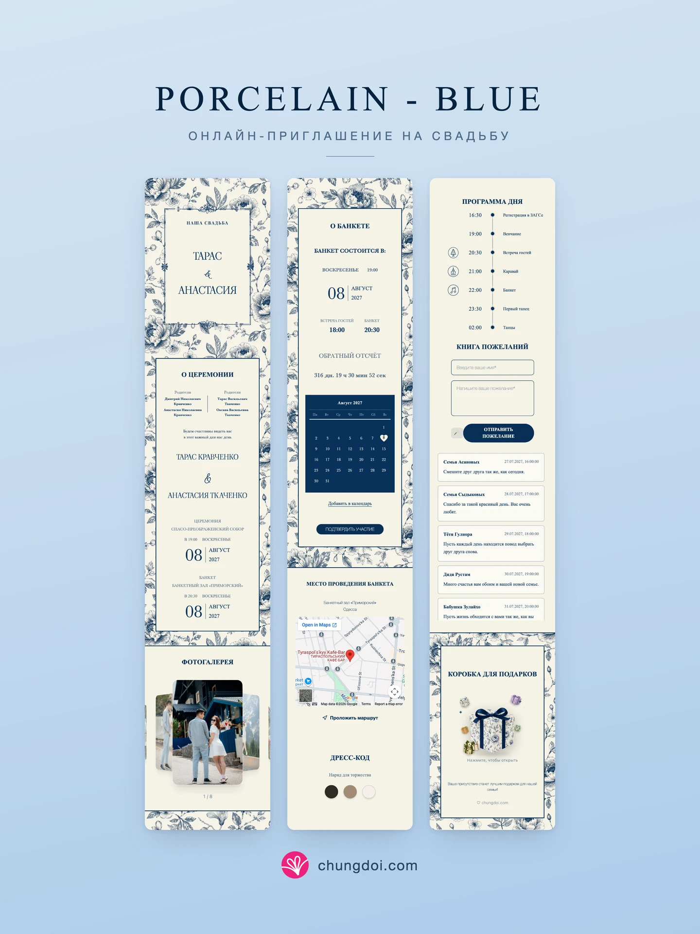 Полный вид свадебного приглашения Porcelain - Blue: три части рядом друг с другом