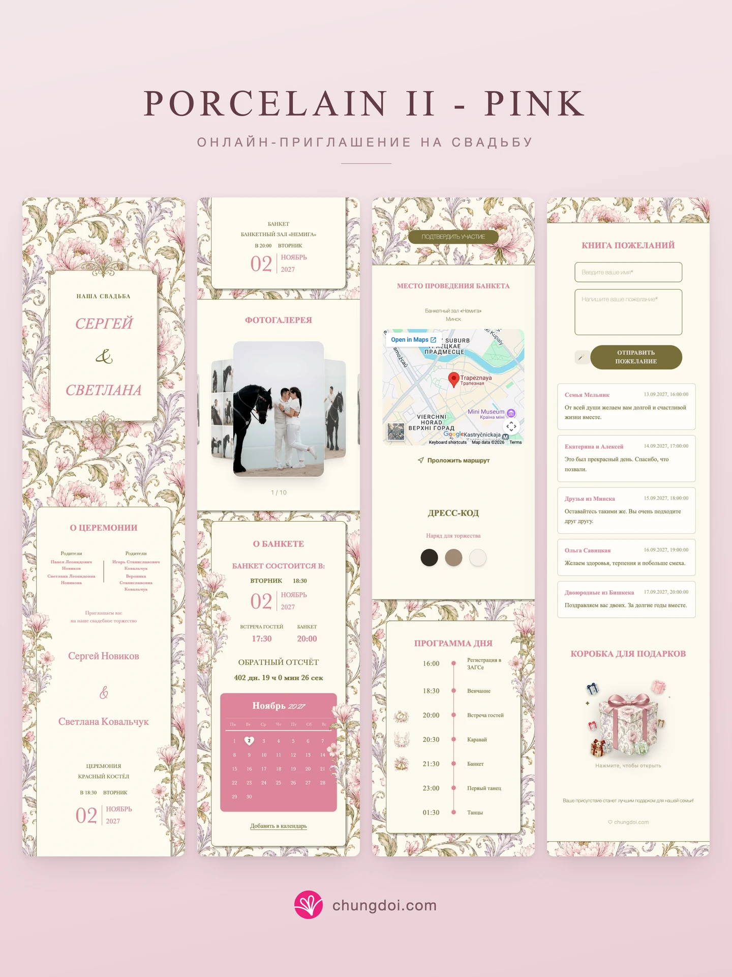 Полный вид свадебного приглашения Porcelain II - Pink: три части рядом друг с другом