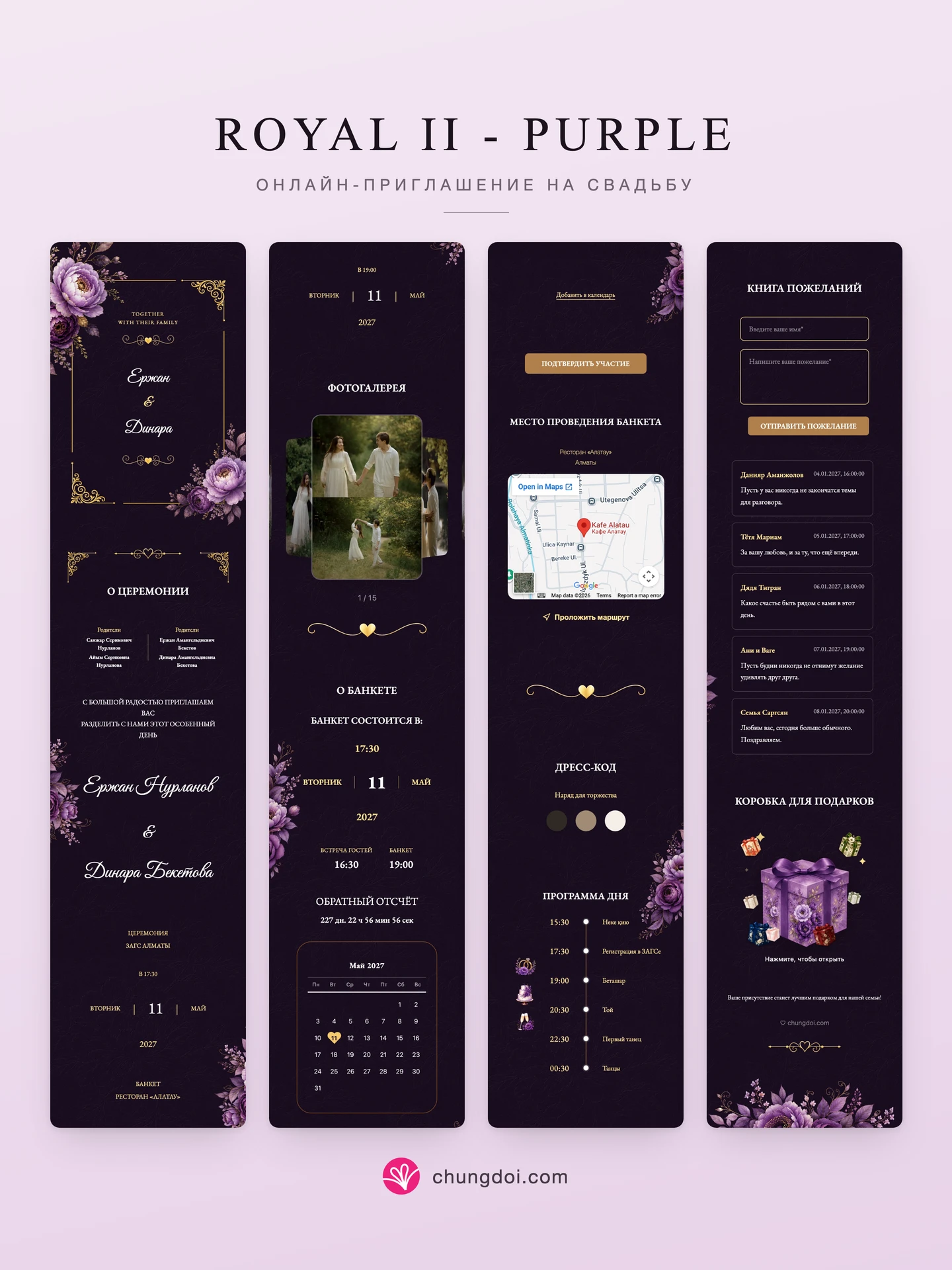 Полный вид свадебного приглашения Royal II - Purple: три части рядом друг с другом