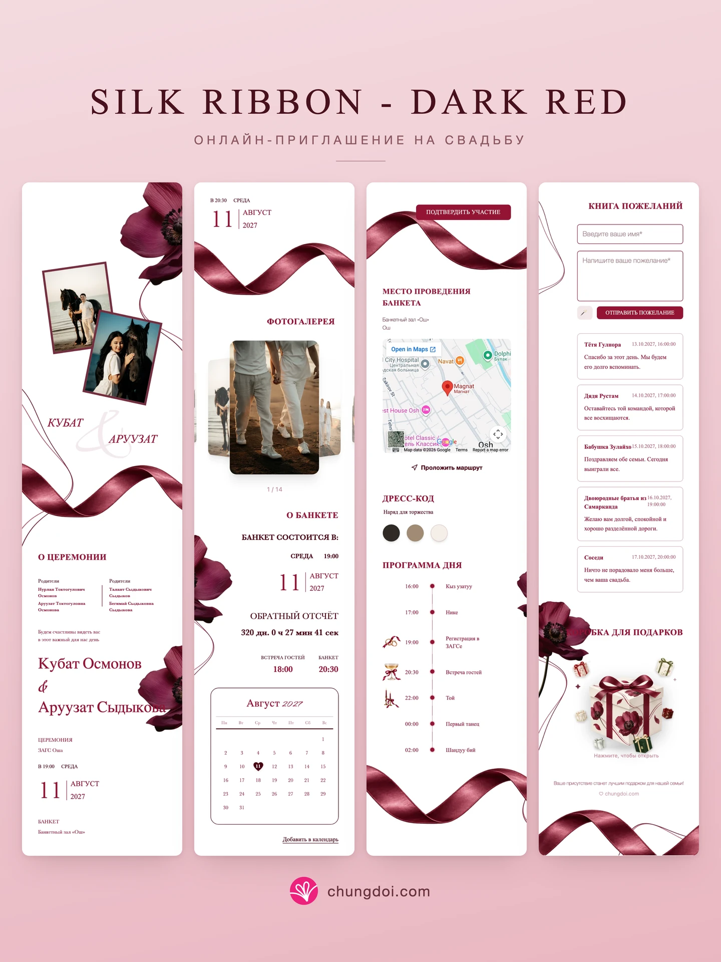 Полный вид свадебного приглашения Silk Ribbon - Dark Red: три части рядом друг с другом