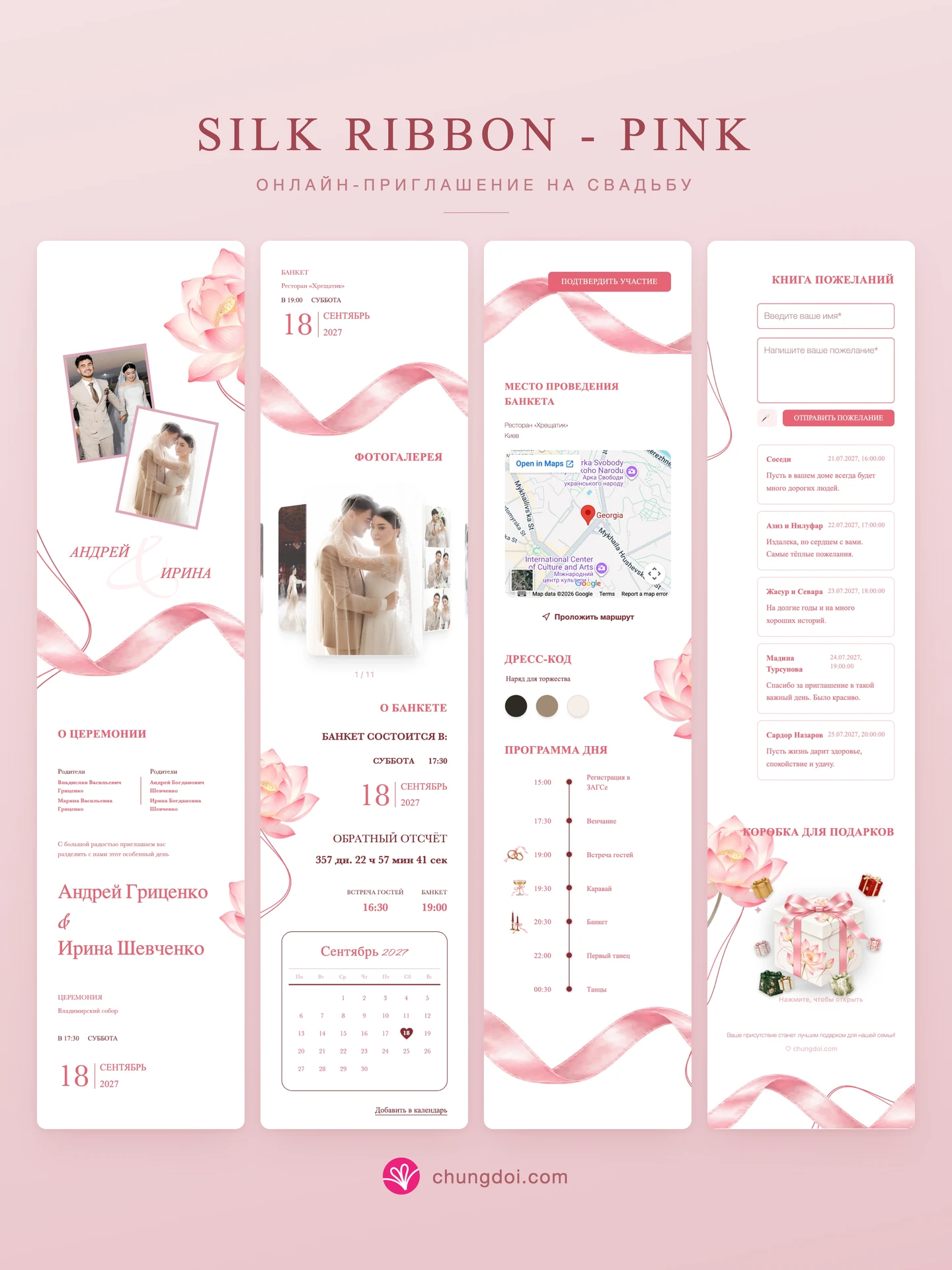 Полный вид свадебного приглашения Silk Ribbon - Pink: три части рядом друг с другом
