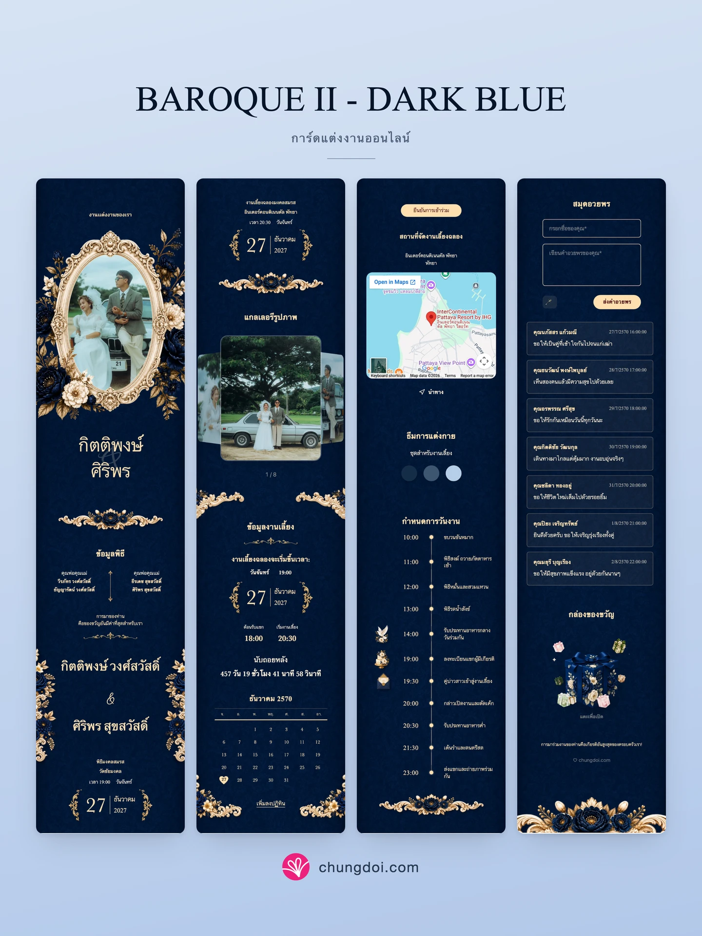 ภาพรวมการ์ดแต่งงาน Baroque II - Dark Blue: สามส่วนเรียงต่อกัน