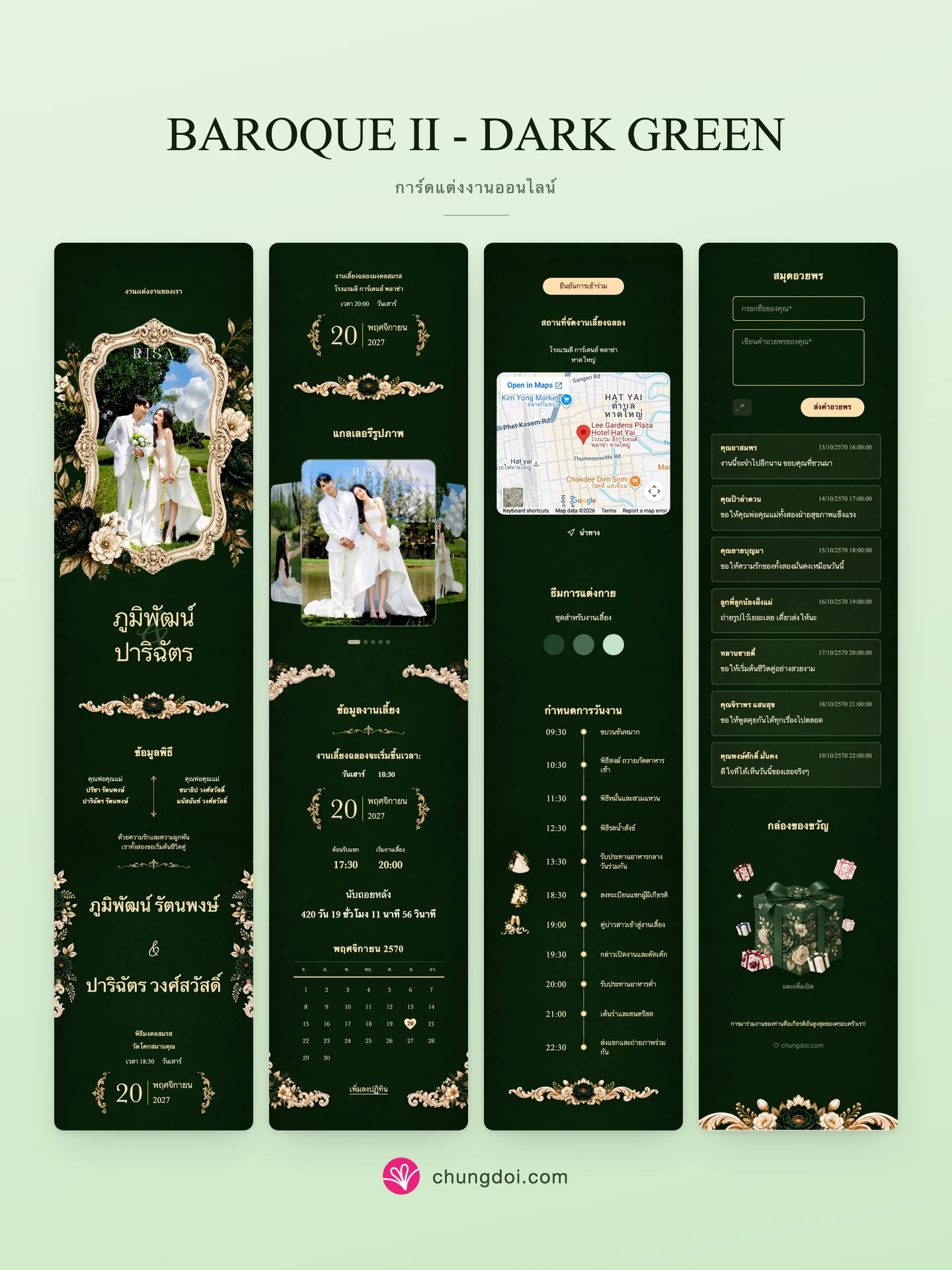 ภาพรวมการ์ดแต่งงาน Baroque II - Dark Green: สามส่วนเรียงต่อกัน