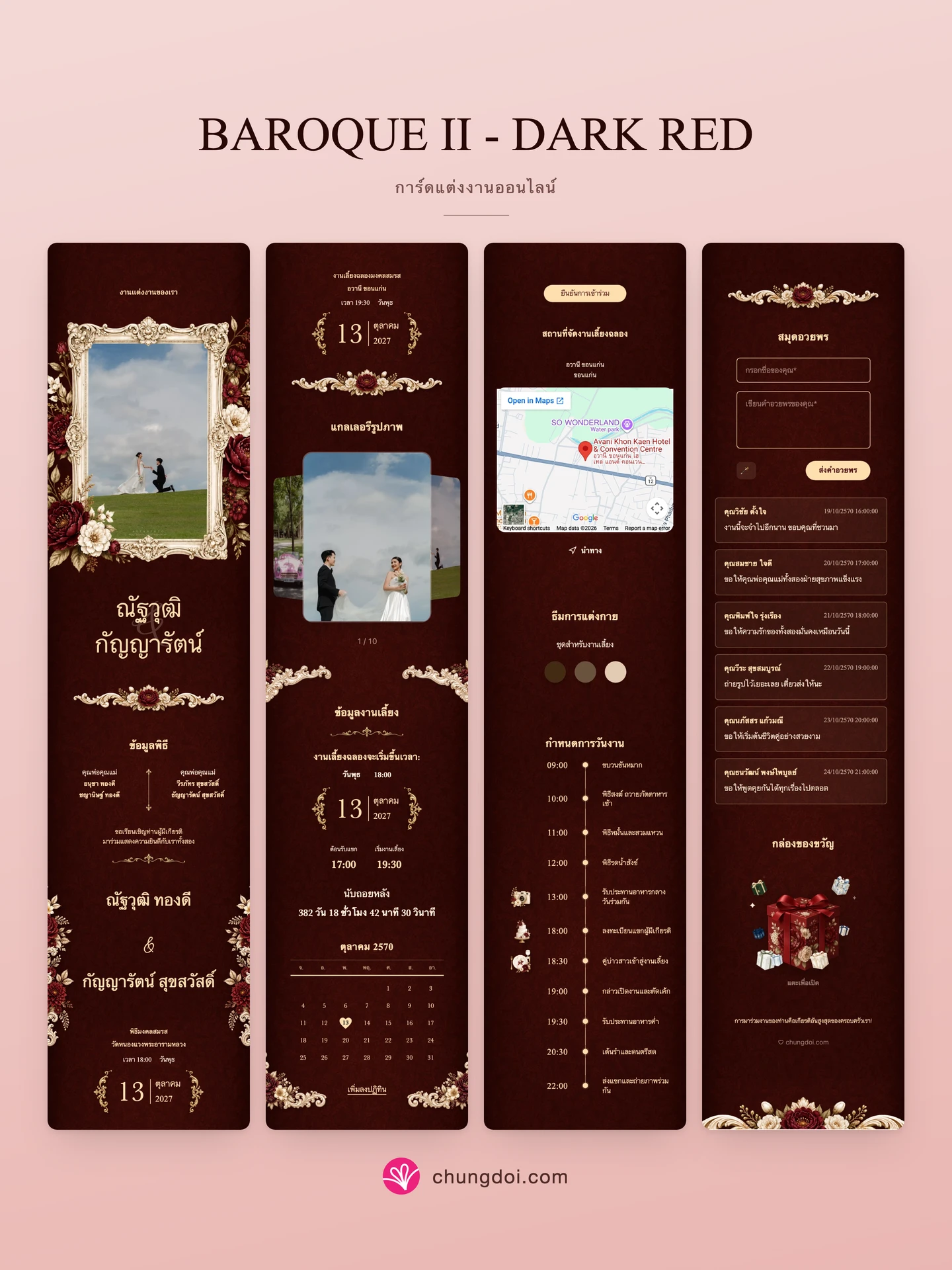ภาพรวมการ์ดแต่งงาน Baroque II - Dark Red: สามส่วนเรียงต่อกัน