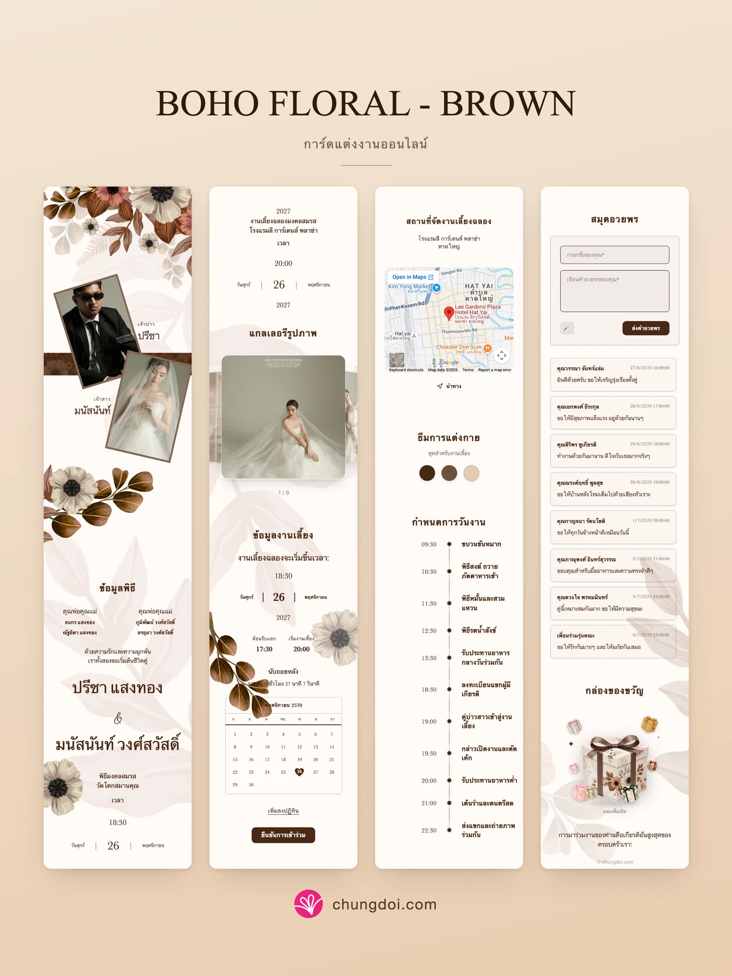 ภาพรวมการ์ดแต่งงาน Boho Floral - Brown: สามส่วนเรียงต่อกัน
