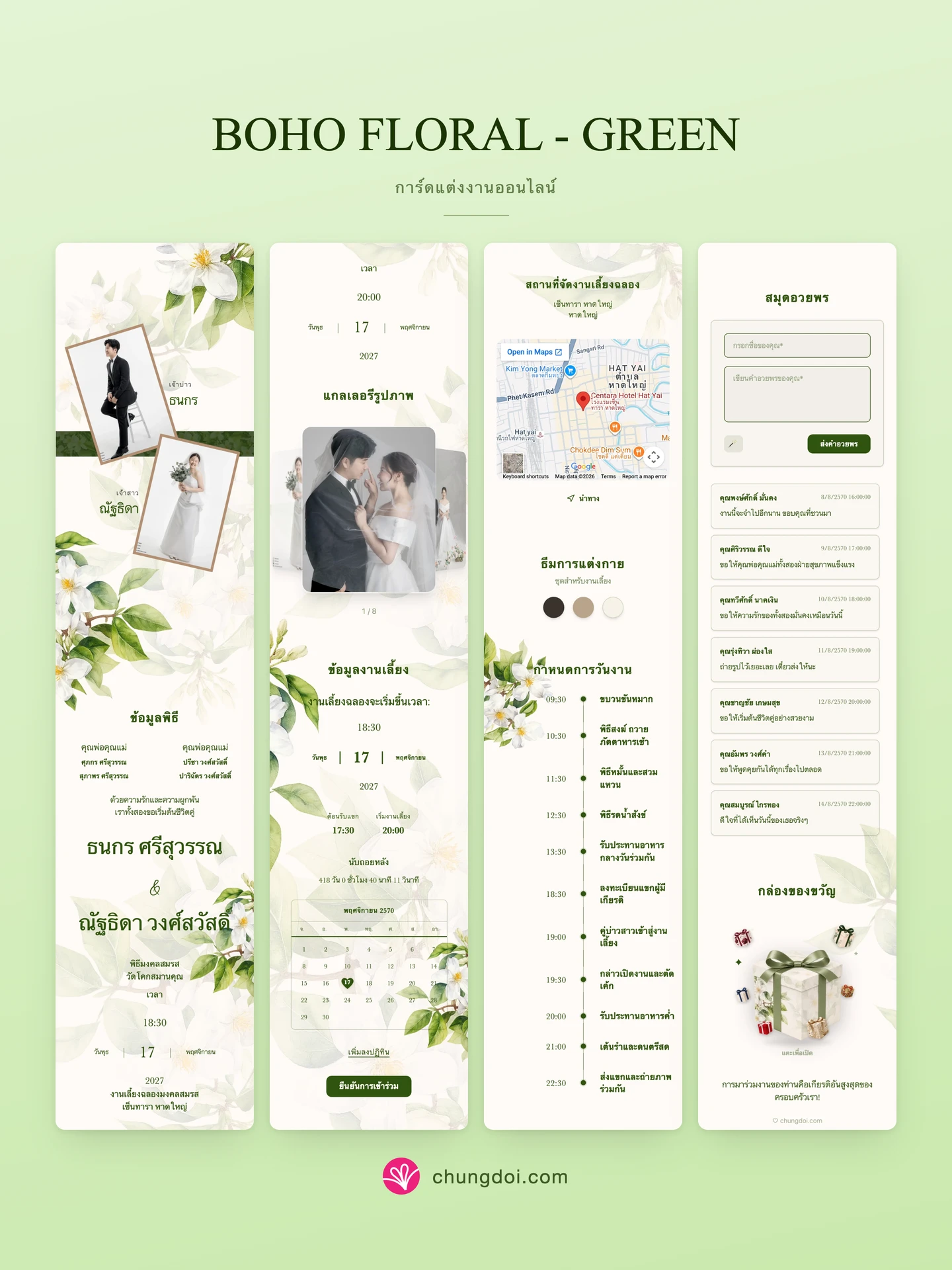 ภาพรวมการ์ดแต่งงาน Boho Floral - Green: สามส่วนเรียงต่อกัน