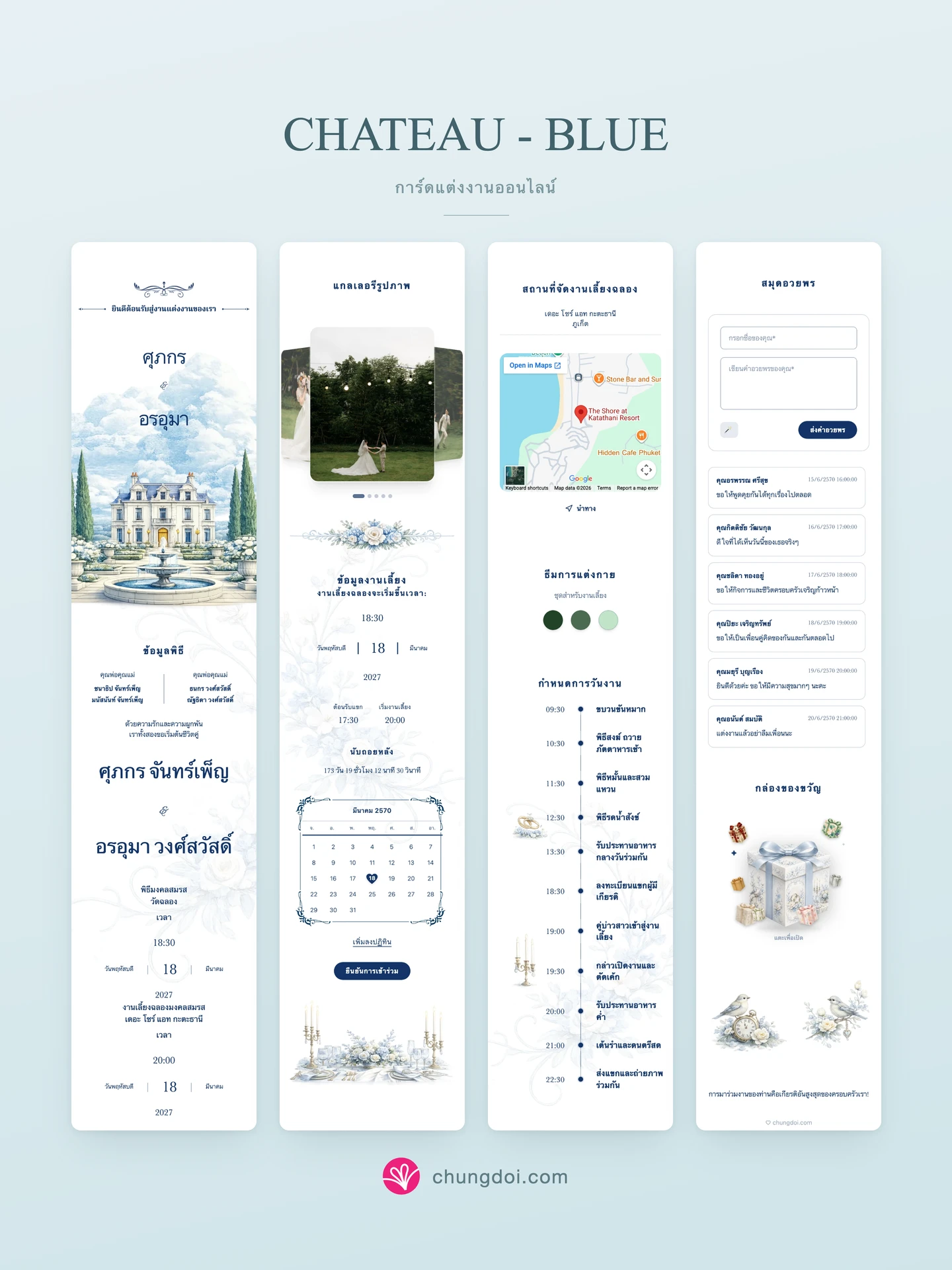 ภาพรวมการ์ดแต่งงาน Chateau - Blue: สามส่วนเรียงต่อกัน