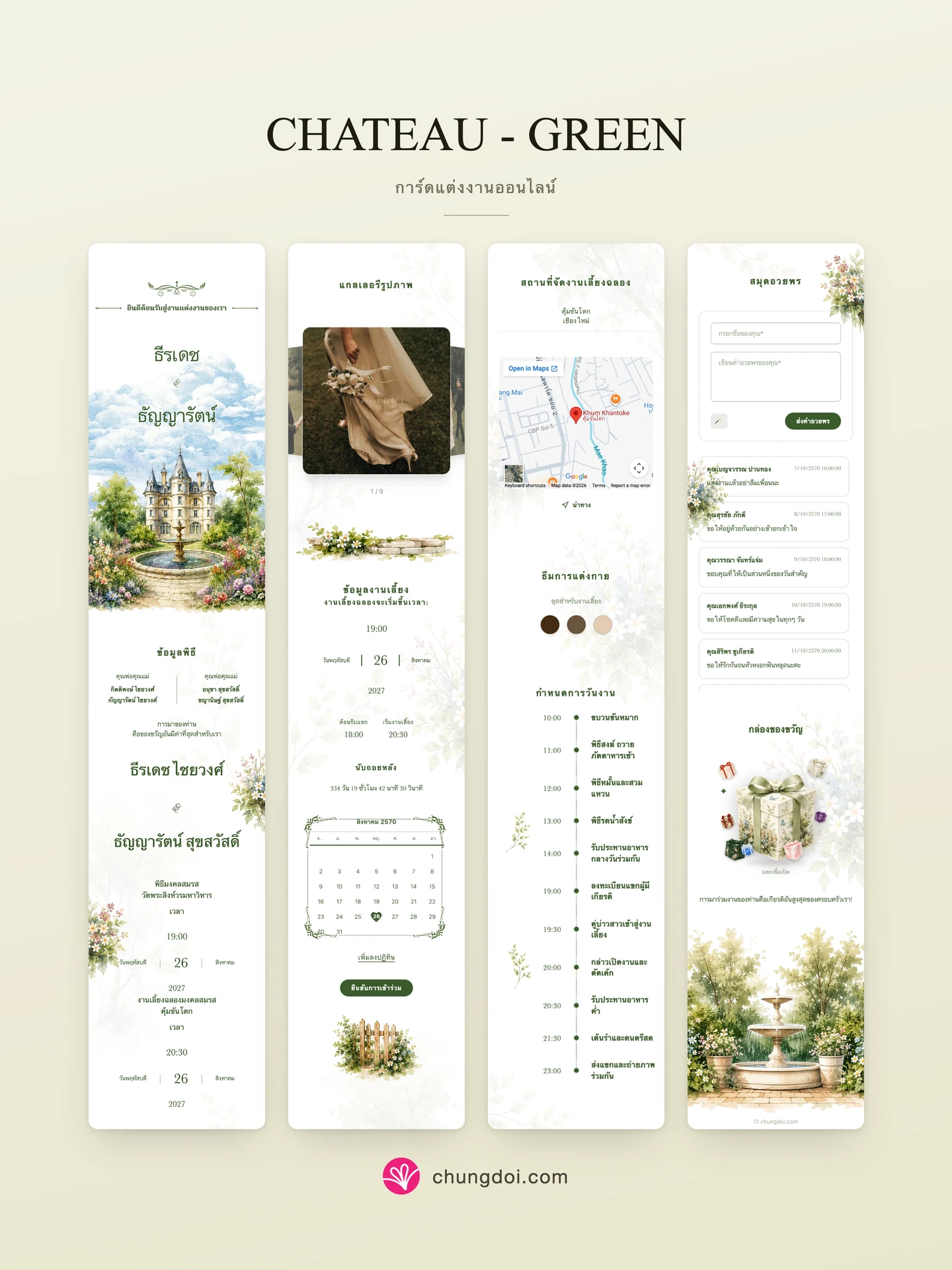 ภาพรวมการ์ดแต่งงาน Chateau - Green: สามส่วนเรียงต่อกัน